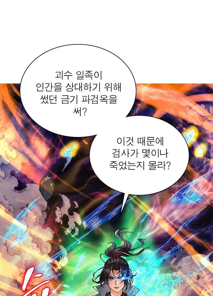검도능천 17화 5
