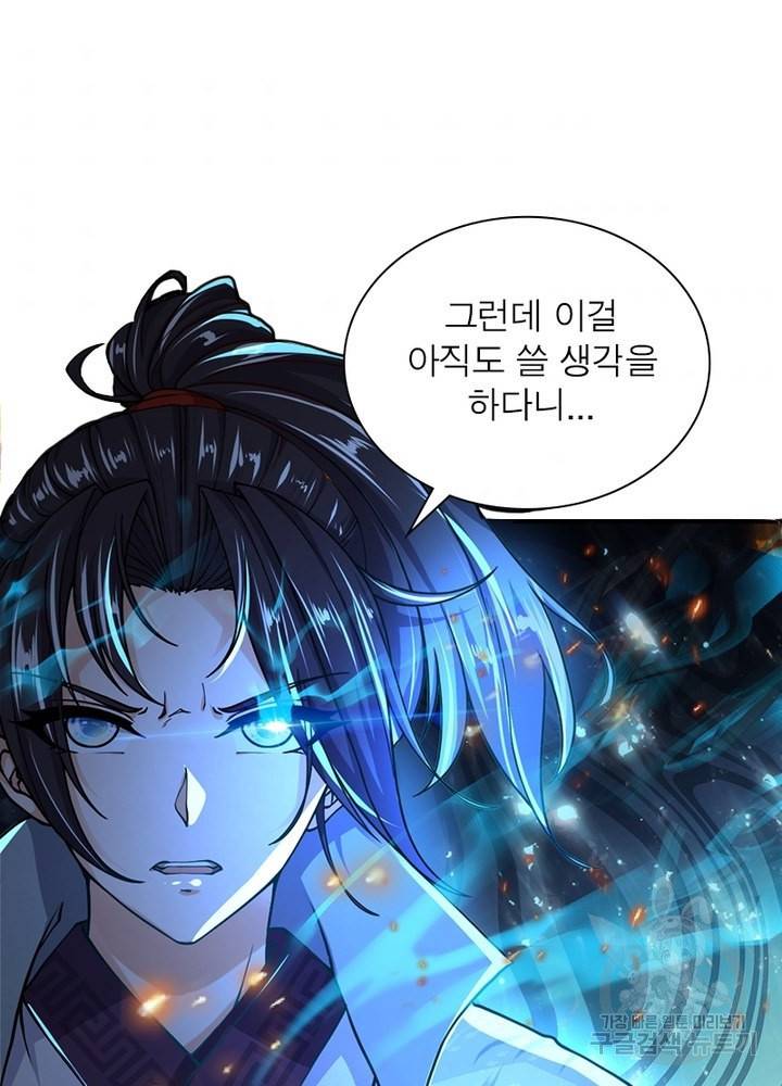 검도능천 17화 7
