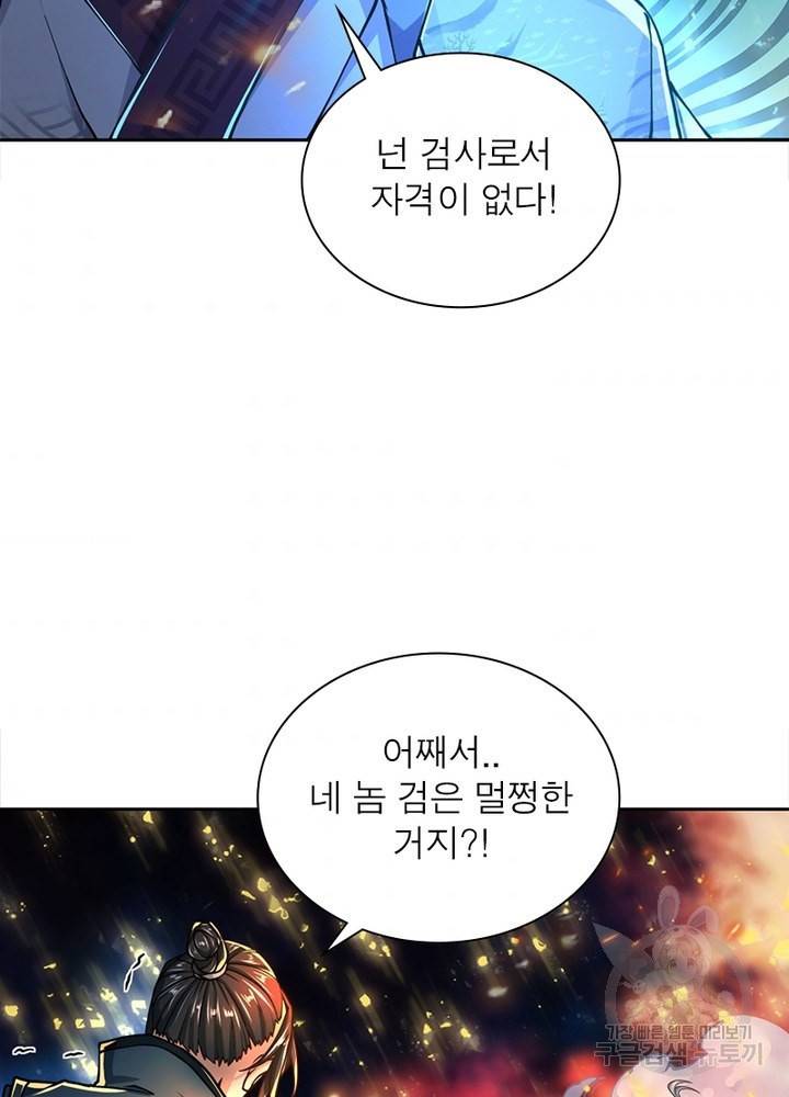 검도능천 17화 8