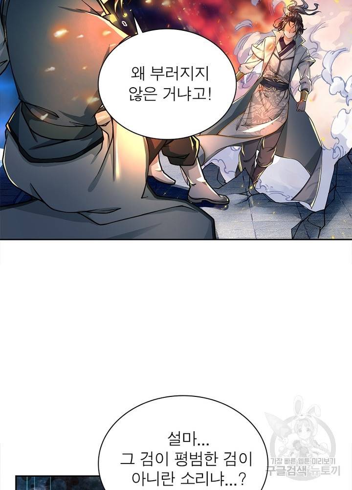 검도능천 17화 9