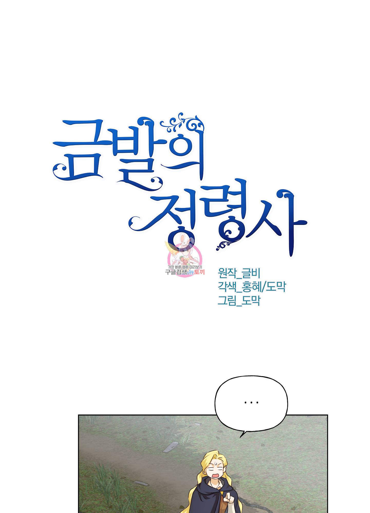 금발의 정령사 75화 1