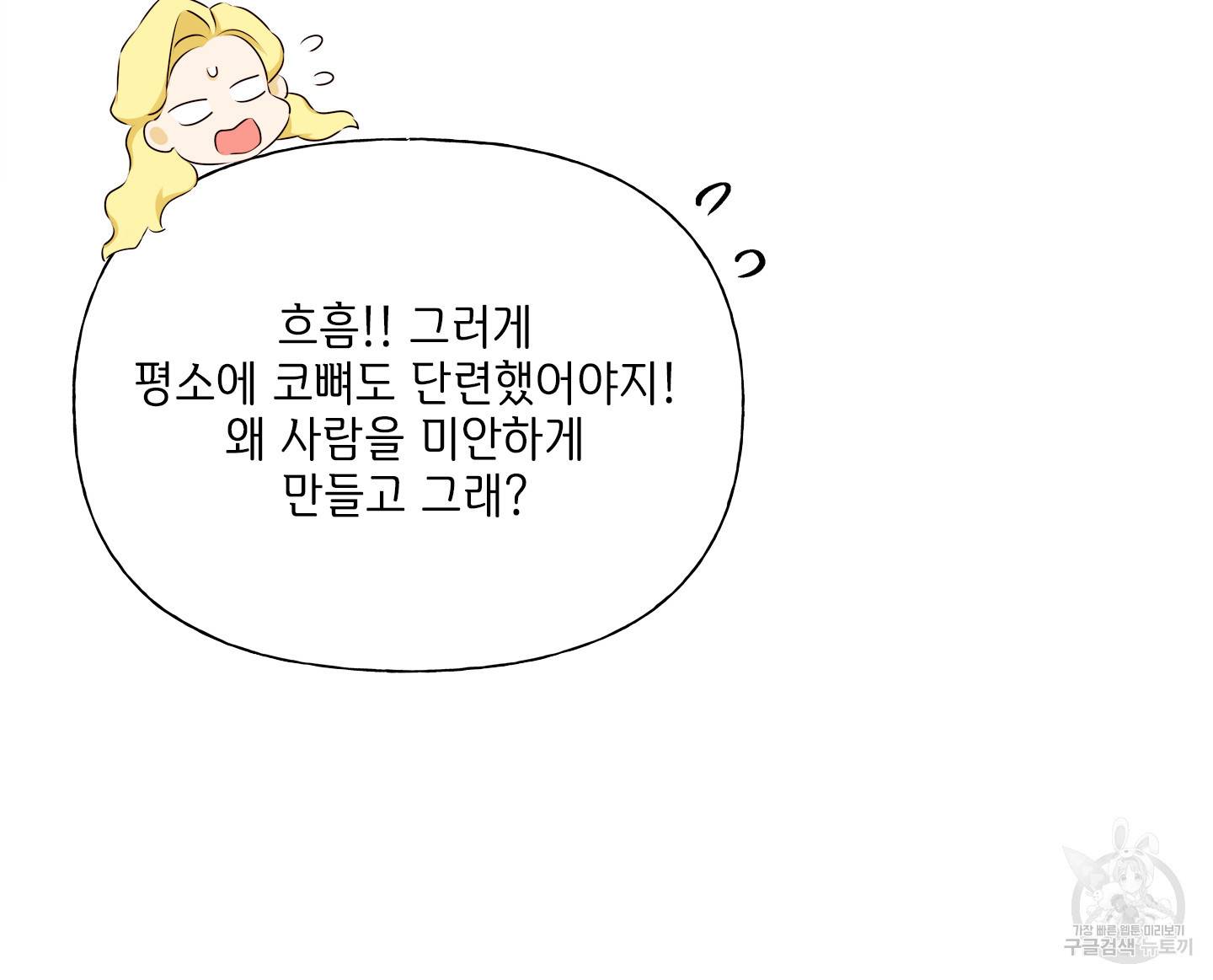 금발의 정령사 75화 4
