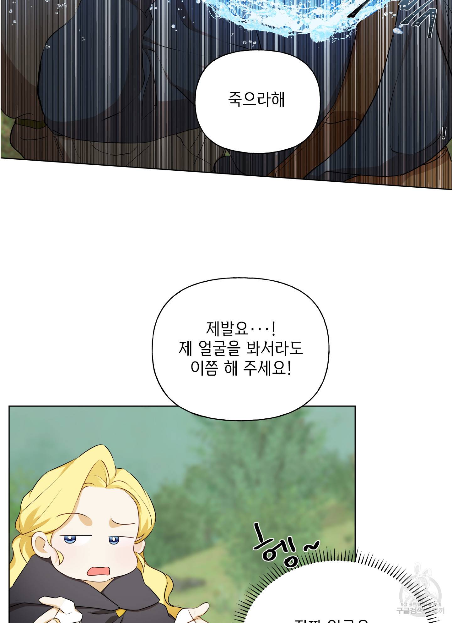 금발의 정령사 75화 7