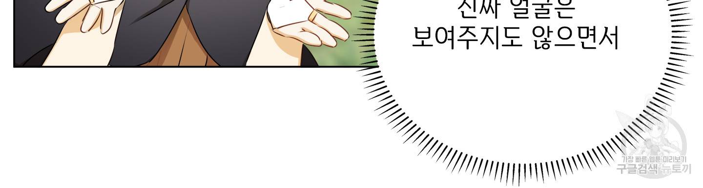금발의 정령사 75화 8