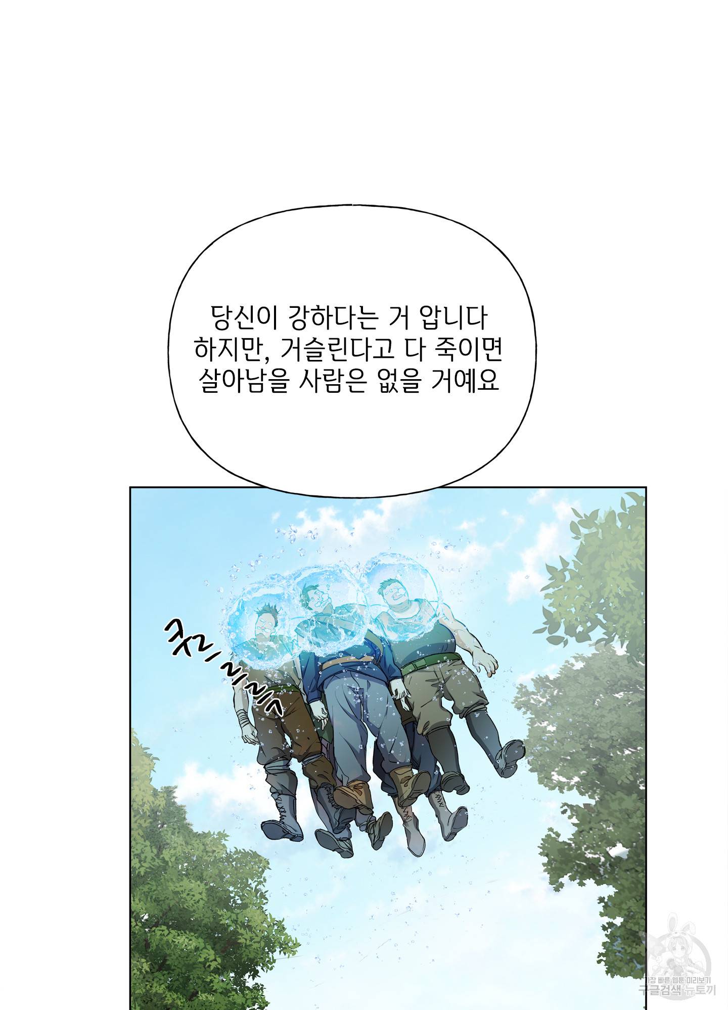 금발의 정령사 75화 9