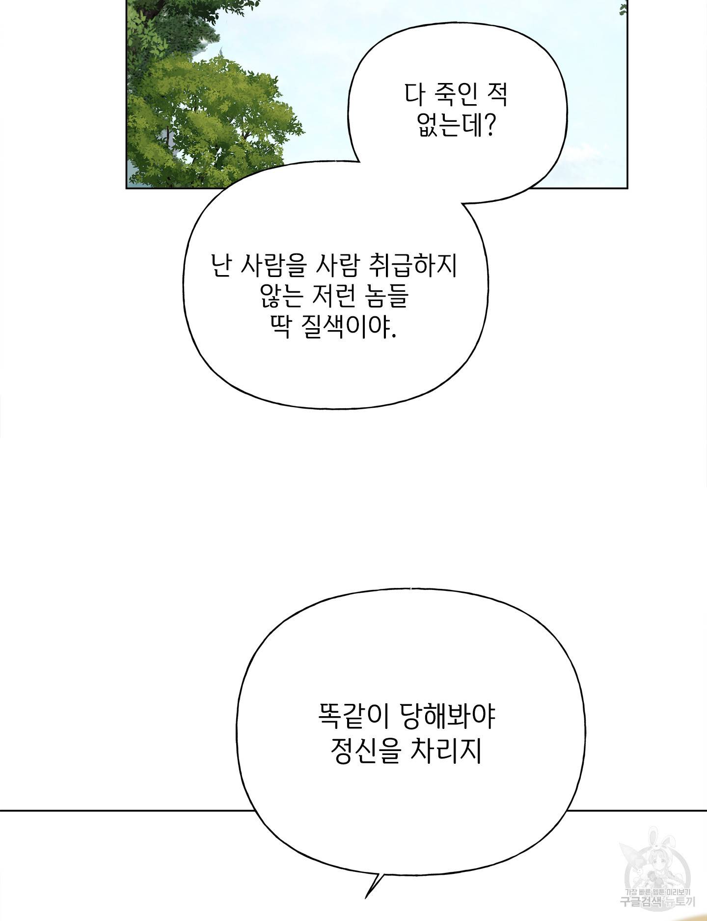 금발의 정령사 75화 10