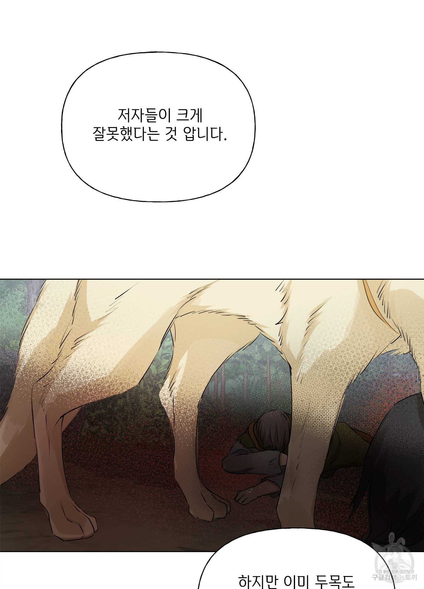 금발의 정령사 75화 12