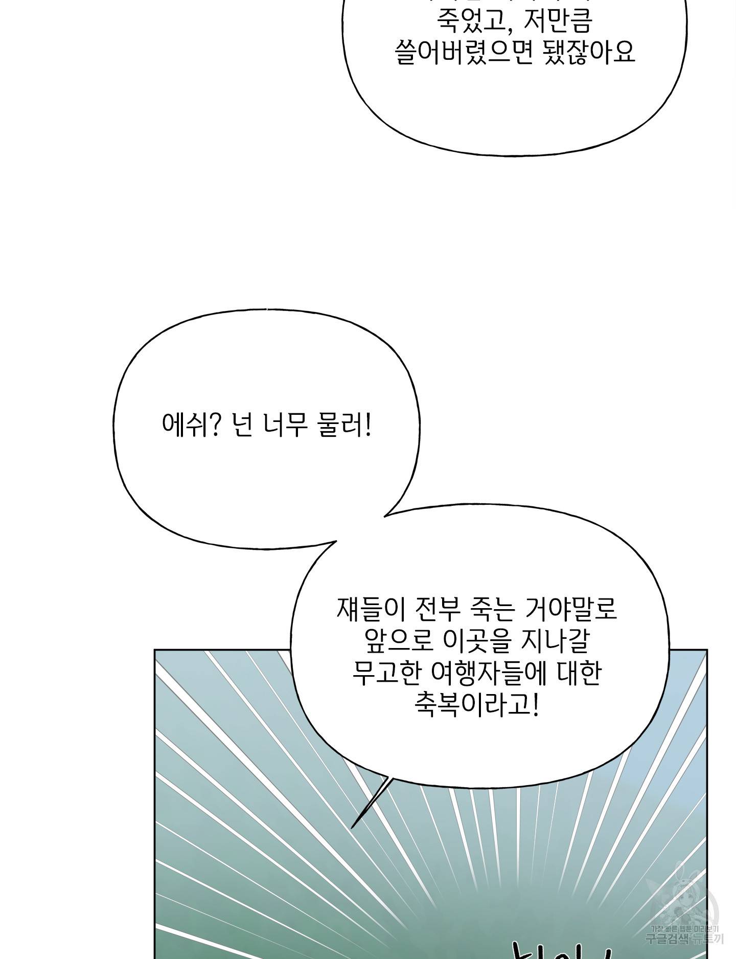 금발의 정령사 75화 13