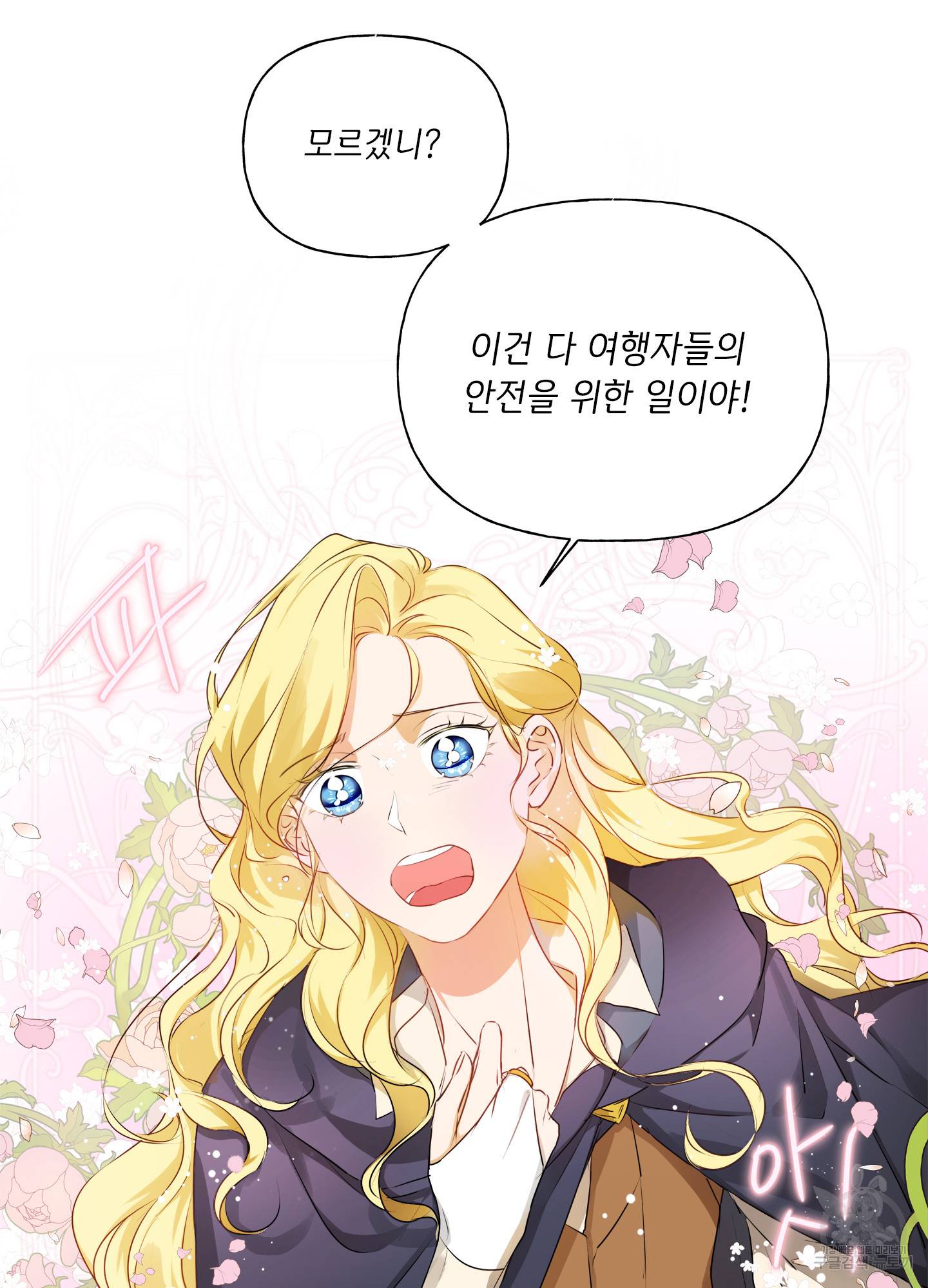 금발의 정령사 75화 15