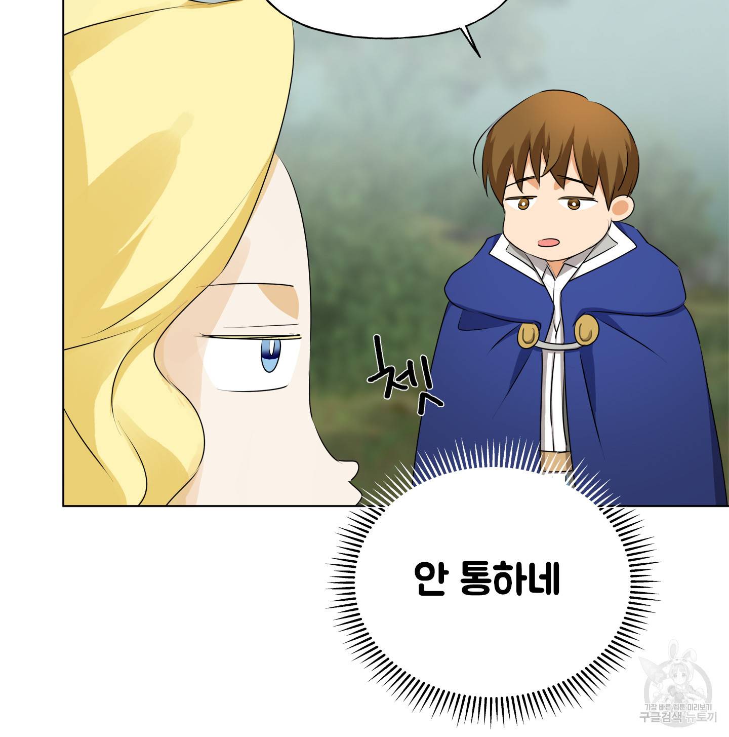 금발의 정령사 75화 17