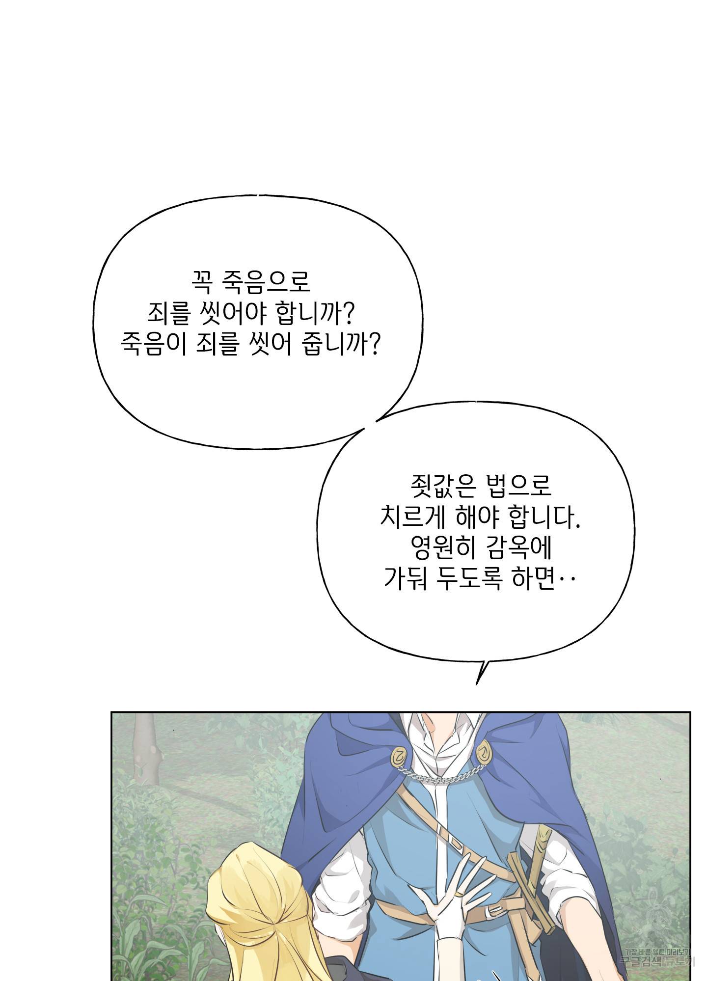 금발의 정령사 75화 18