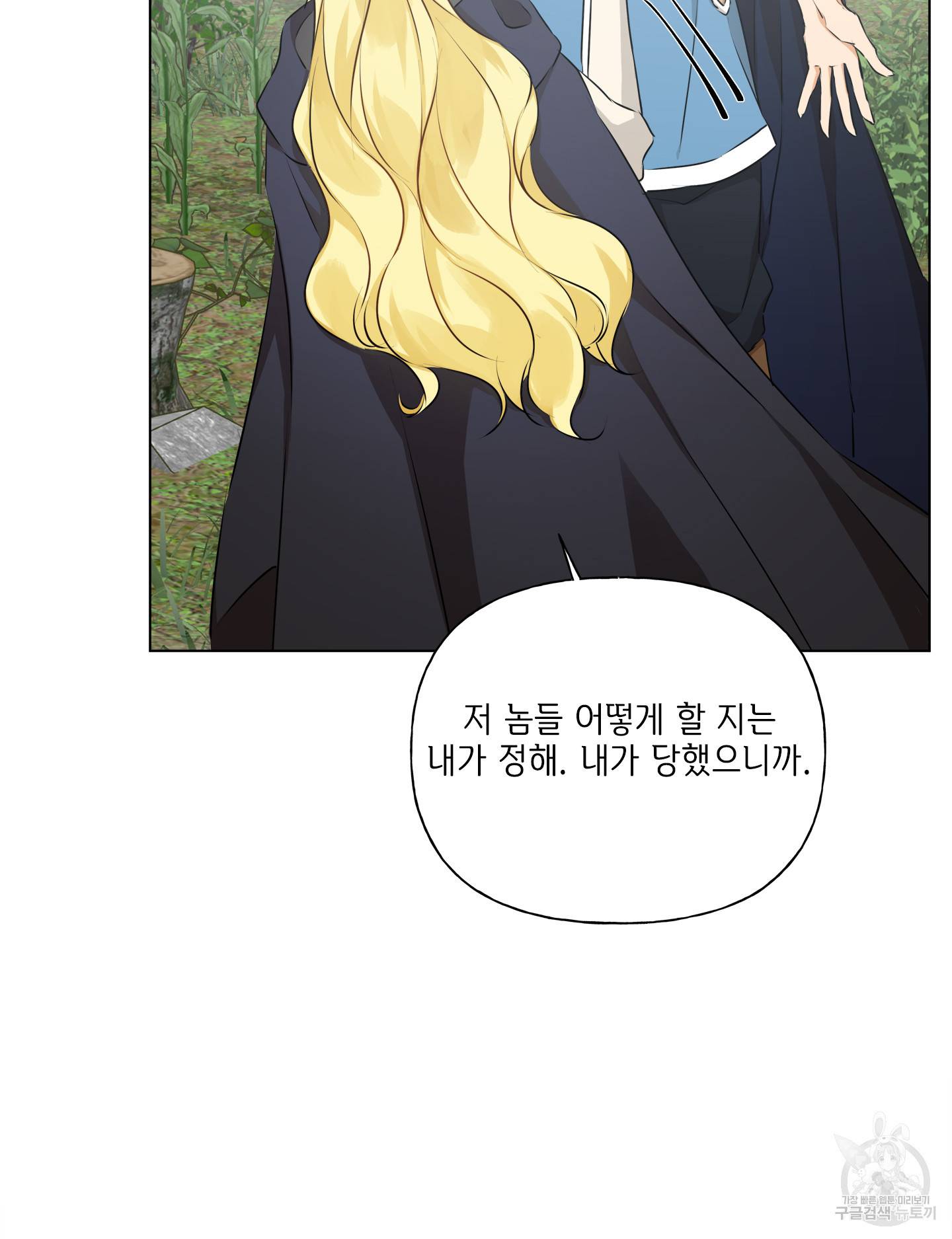 금발의 정령사 75화 19
