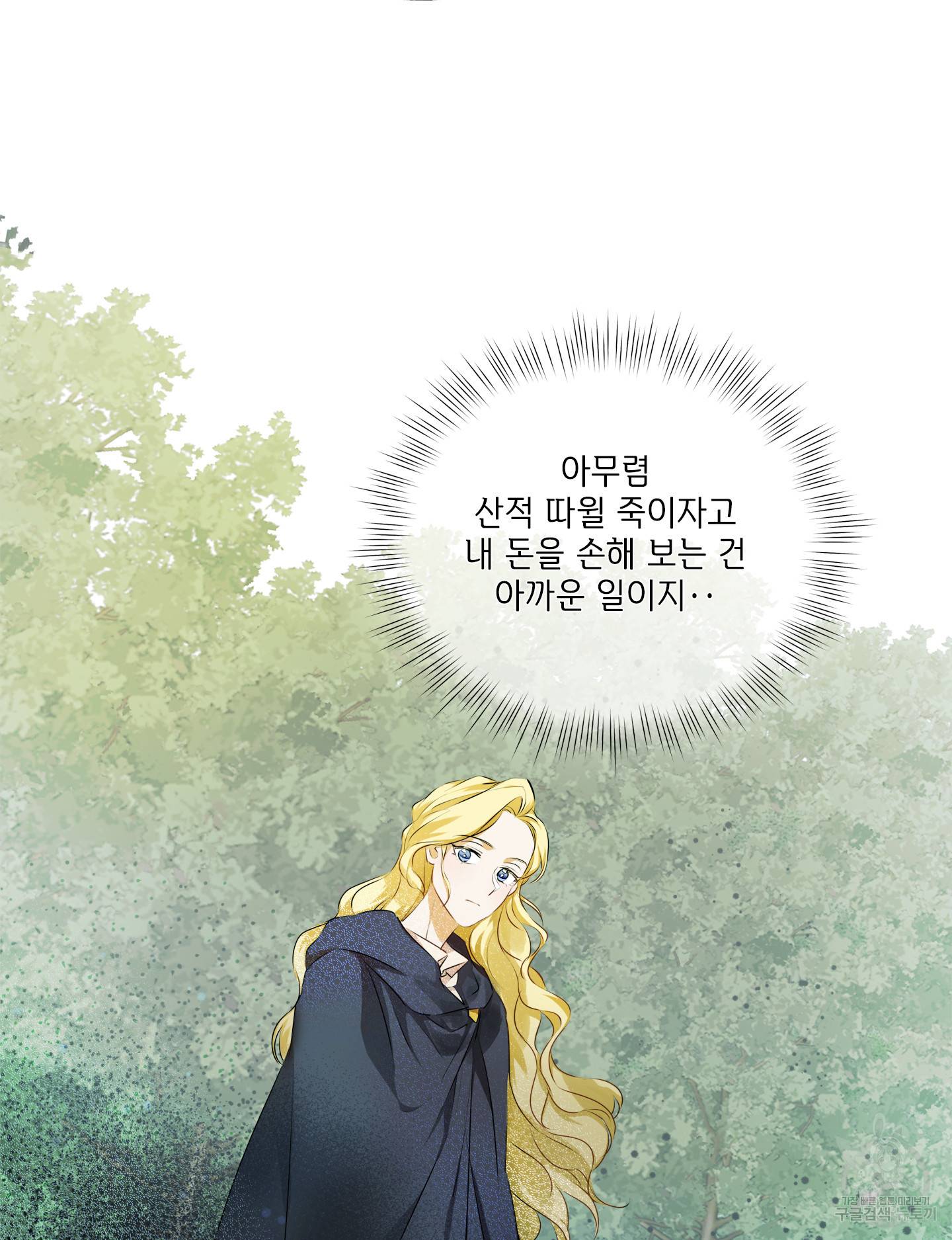 금발의 정령사 75화 23