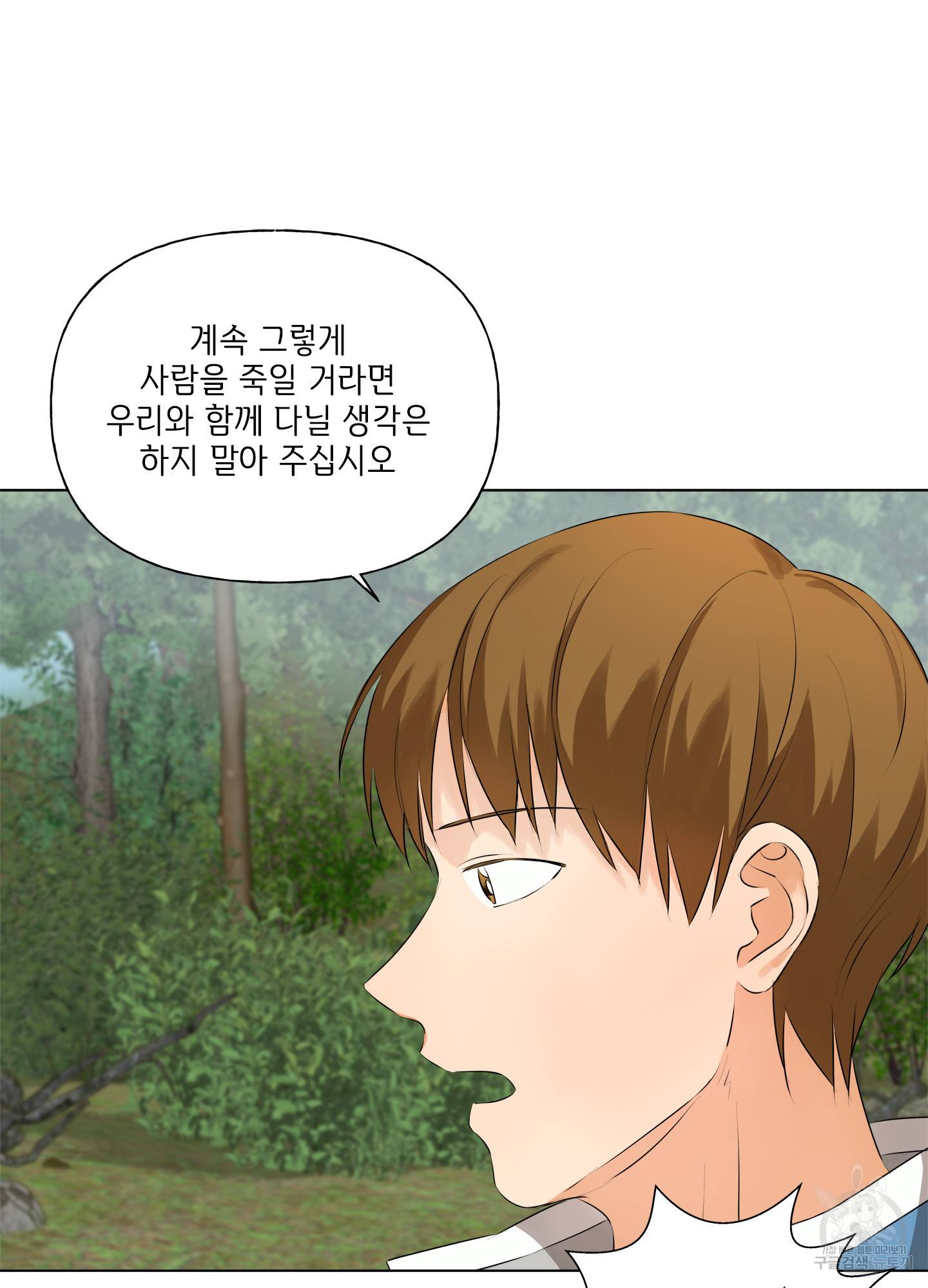 금발의 정령사 75화 25