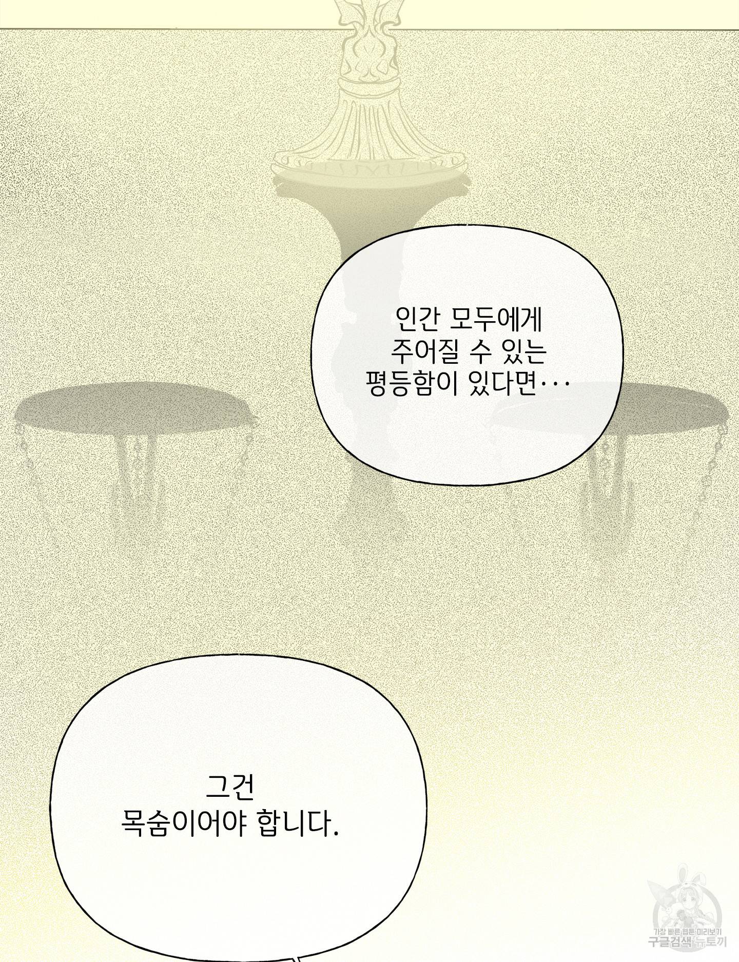 금발의 정령사 75화 29