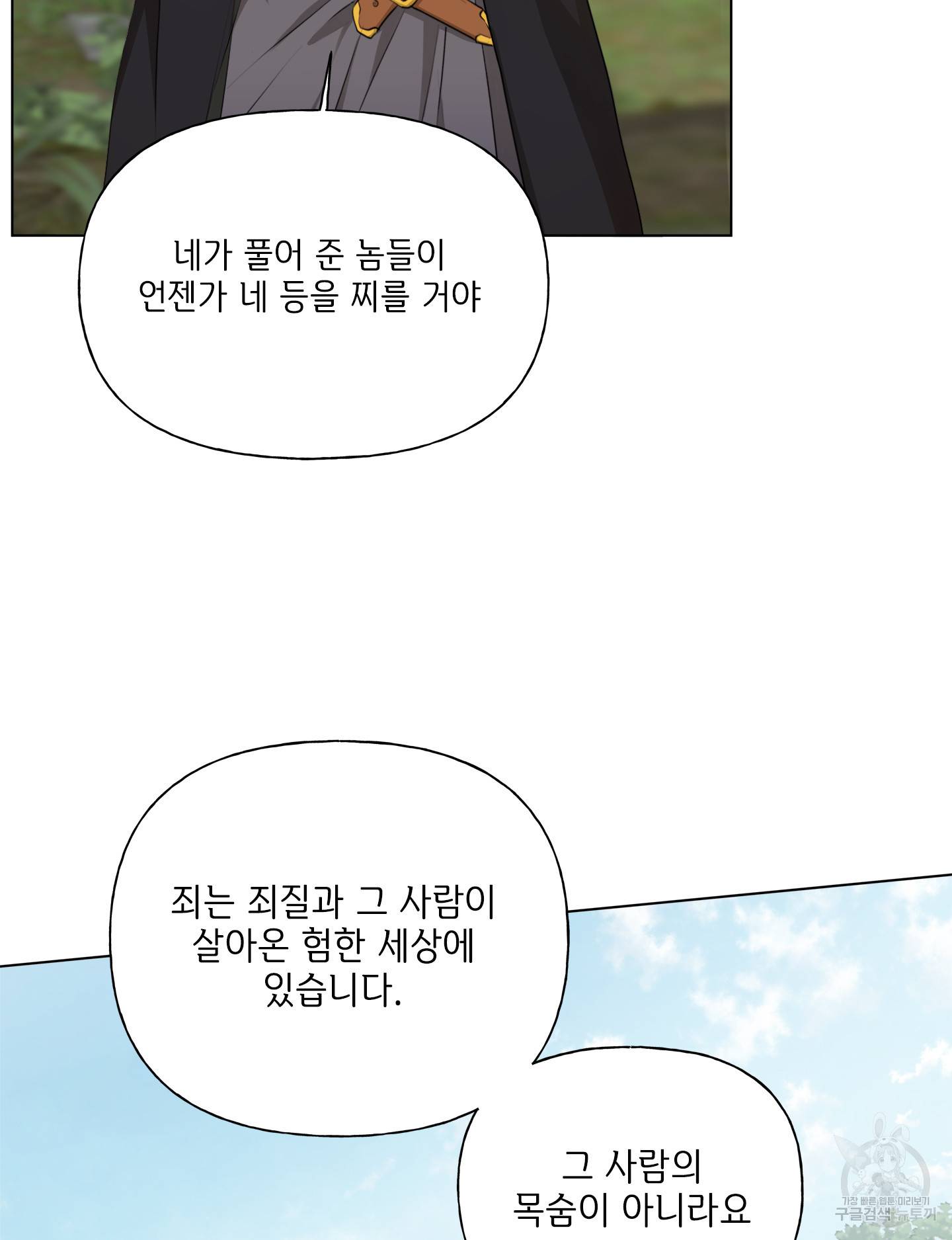금발의 정령사 75화 32