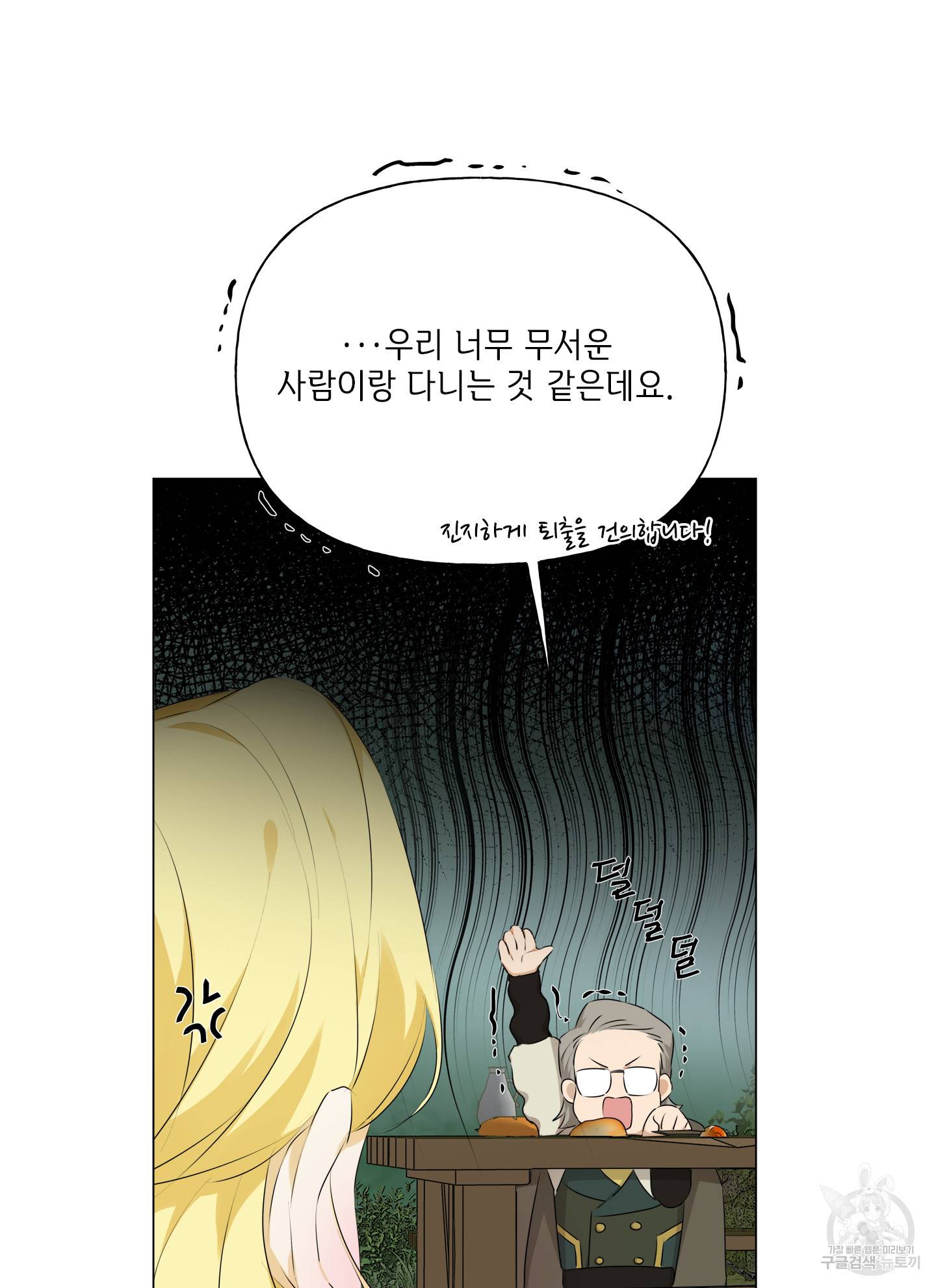 금발의 정령사 75화 37