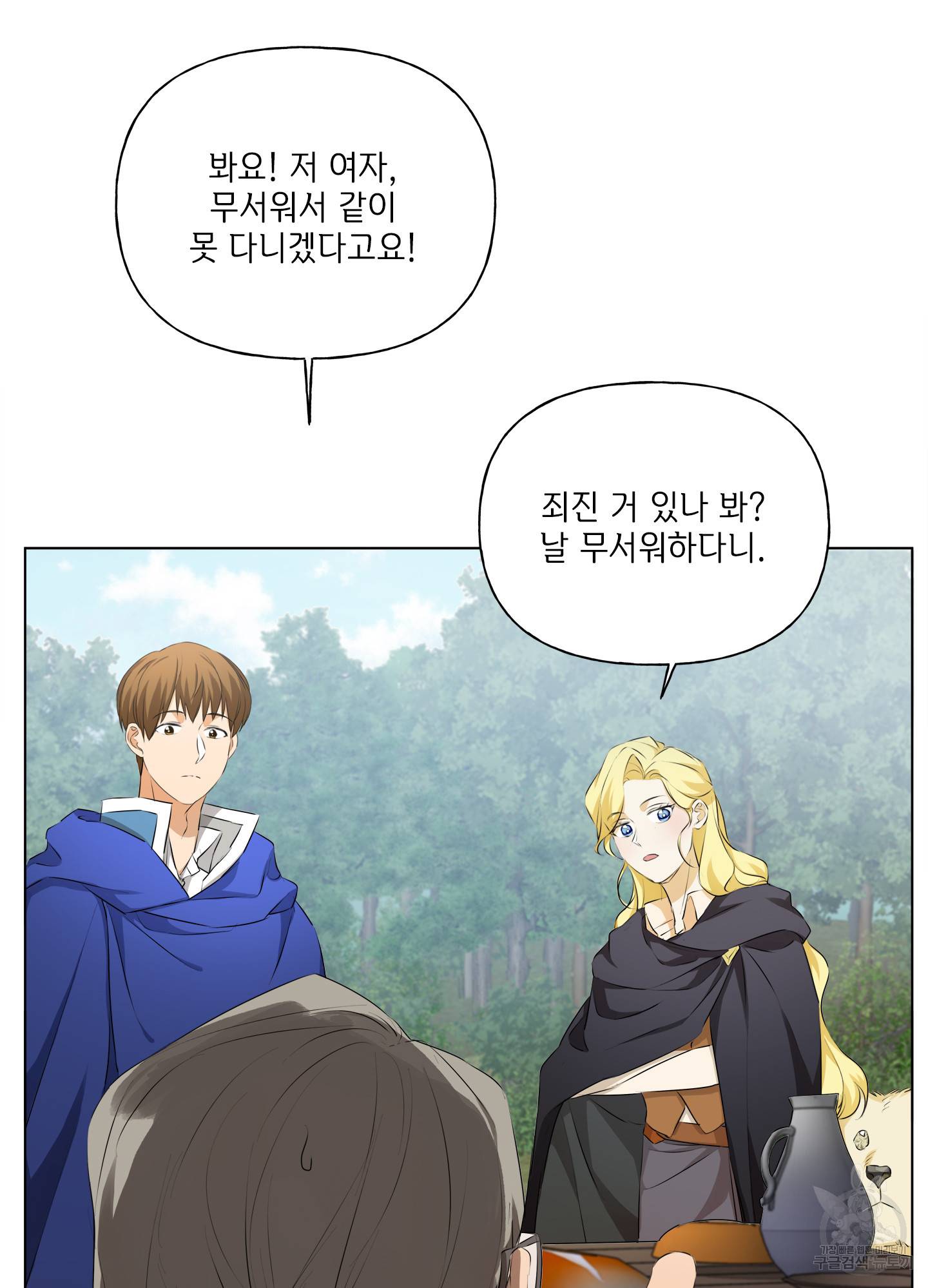 금발의 정령사 75화 39