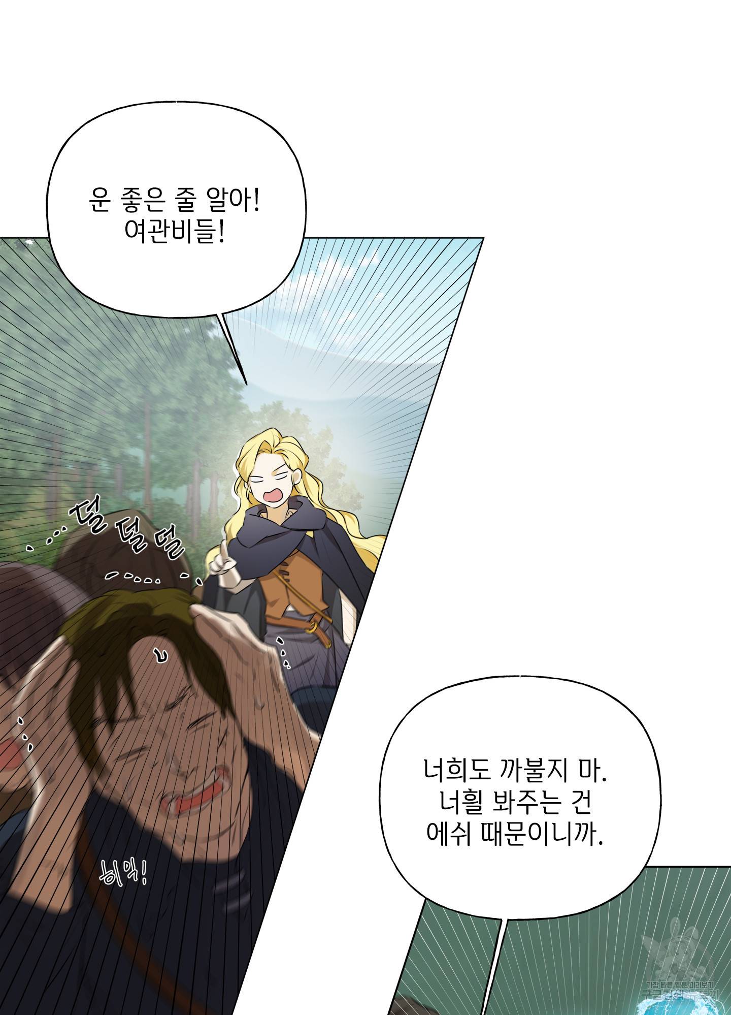 금발의 정령사 75화 42