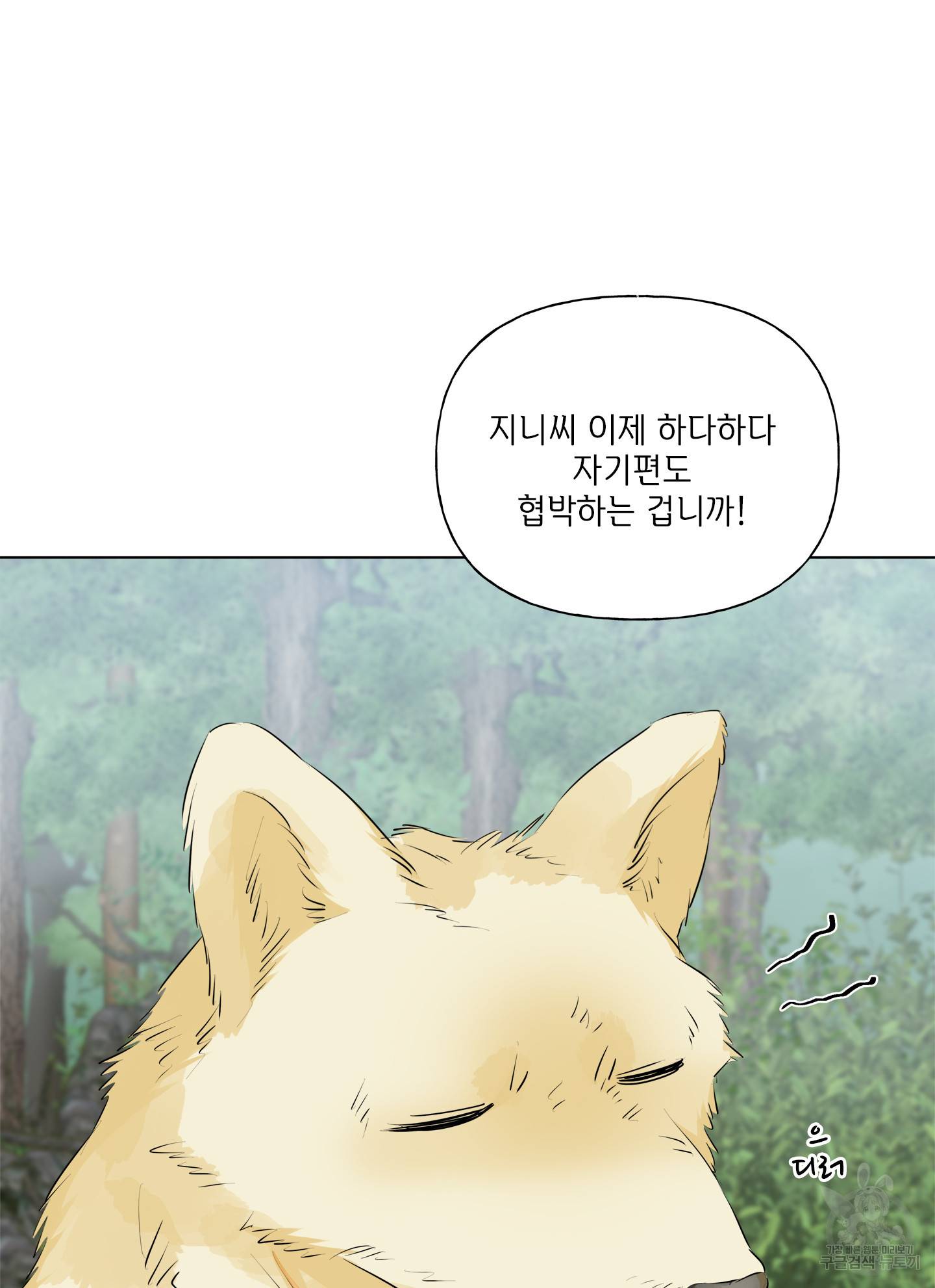 금발의 정령사 75화 44