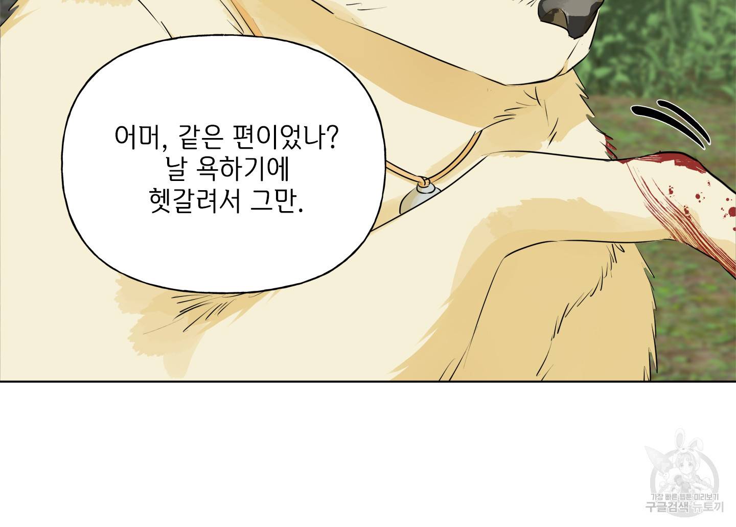 금발의 정령사 75화 45