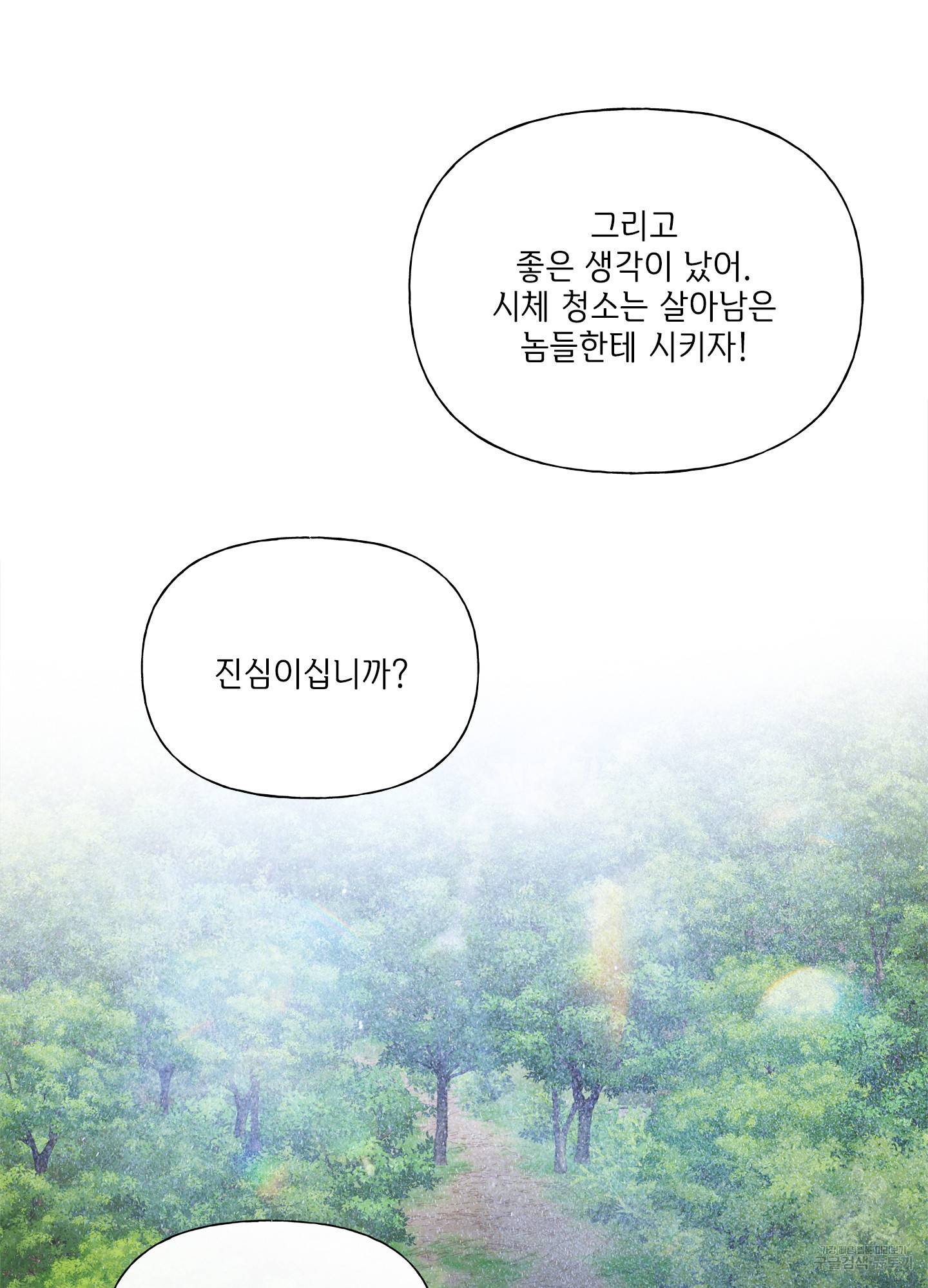 금발의 정령사 75화 46