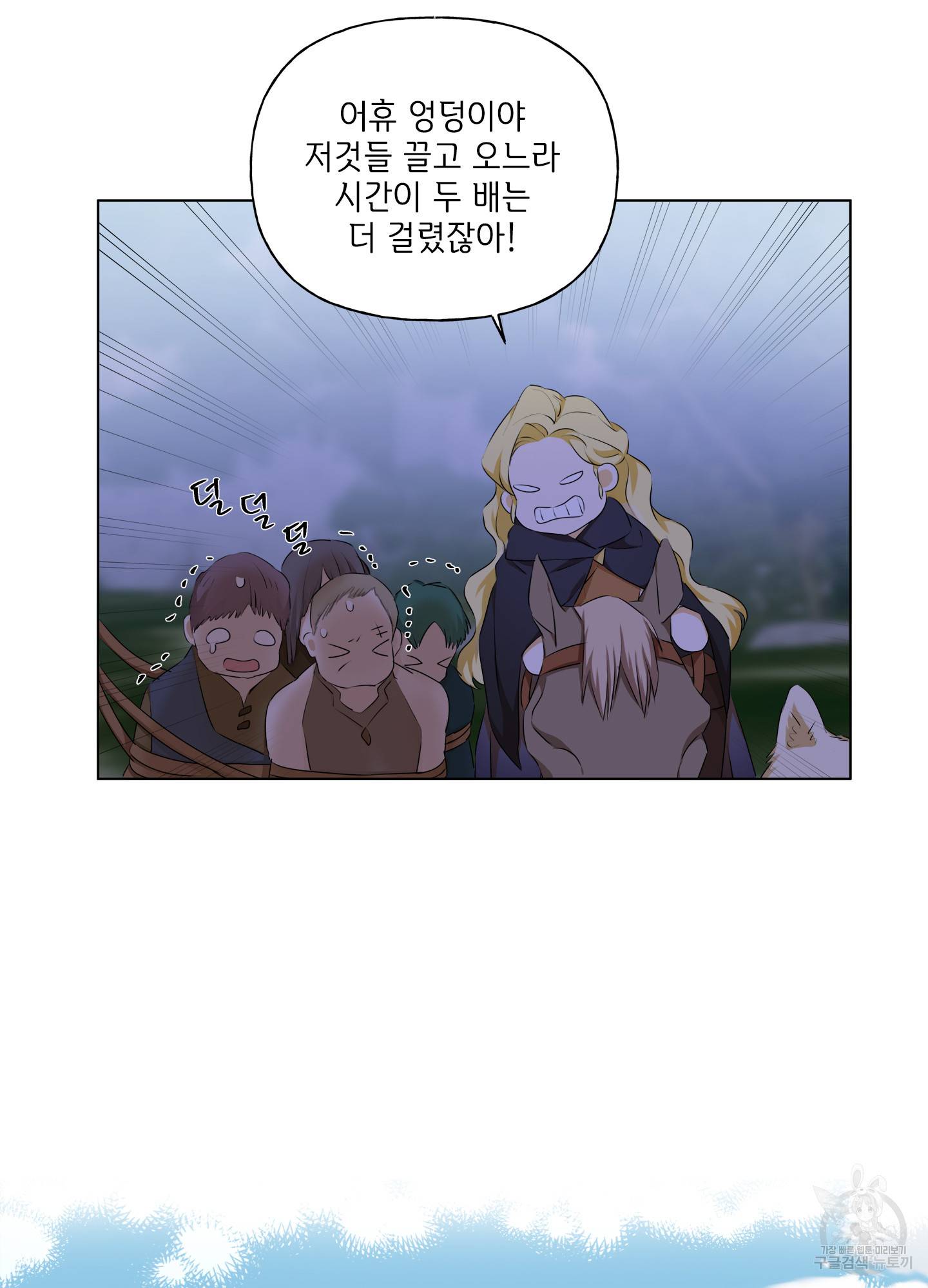 금발의 정령사 75화 50