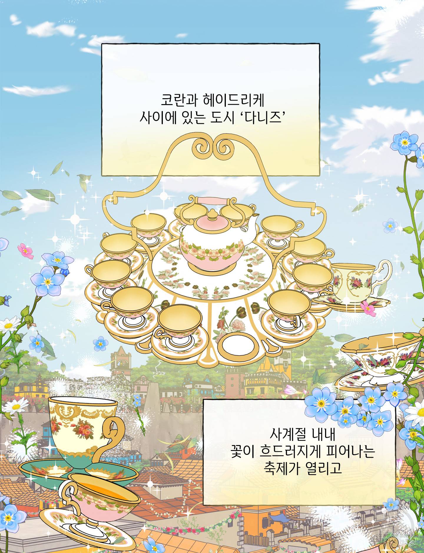 금발의 정령사 75화 51