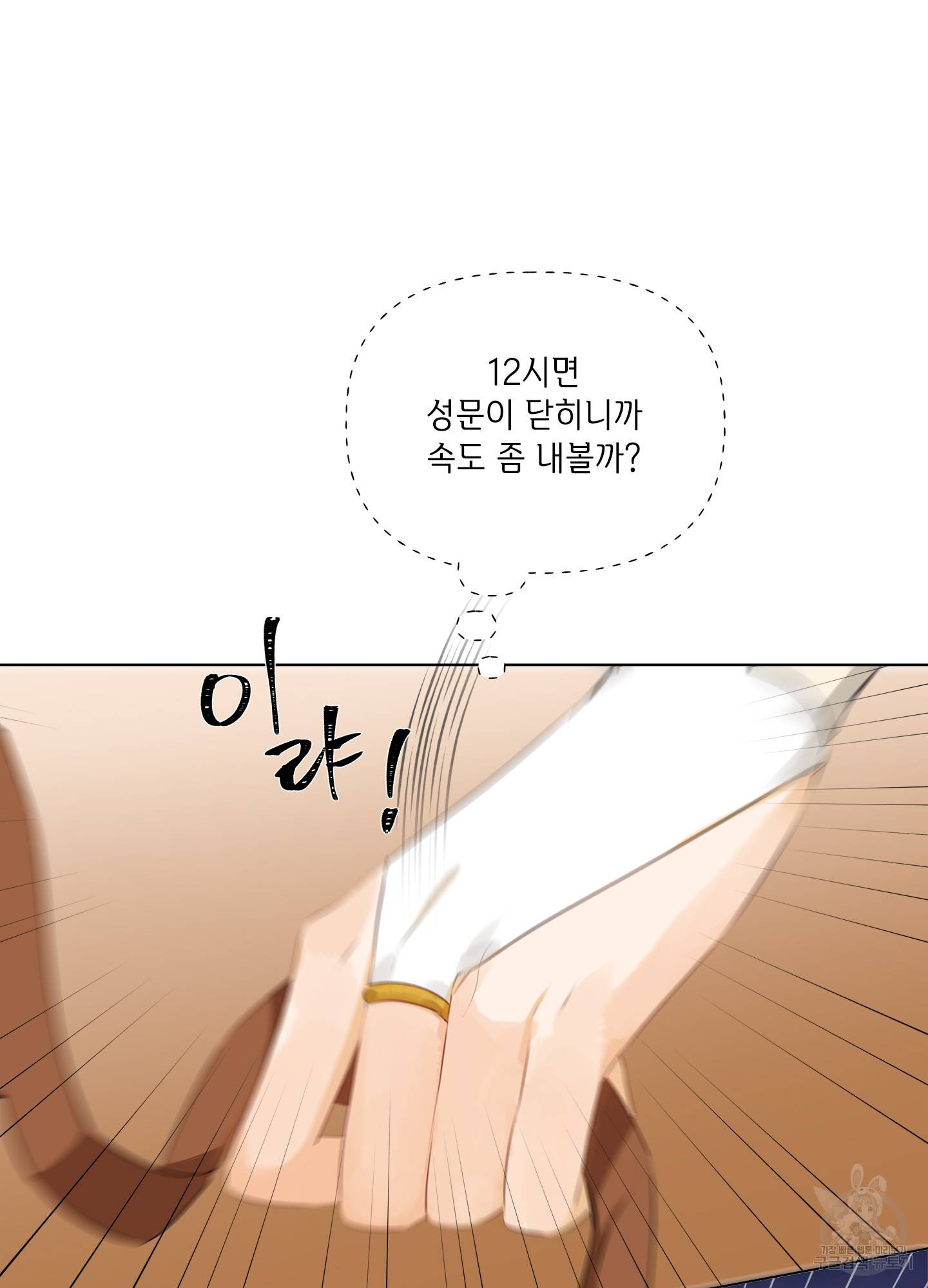 금발의 정령사 75화 53