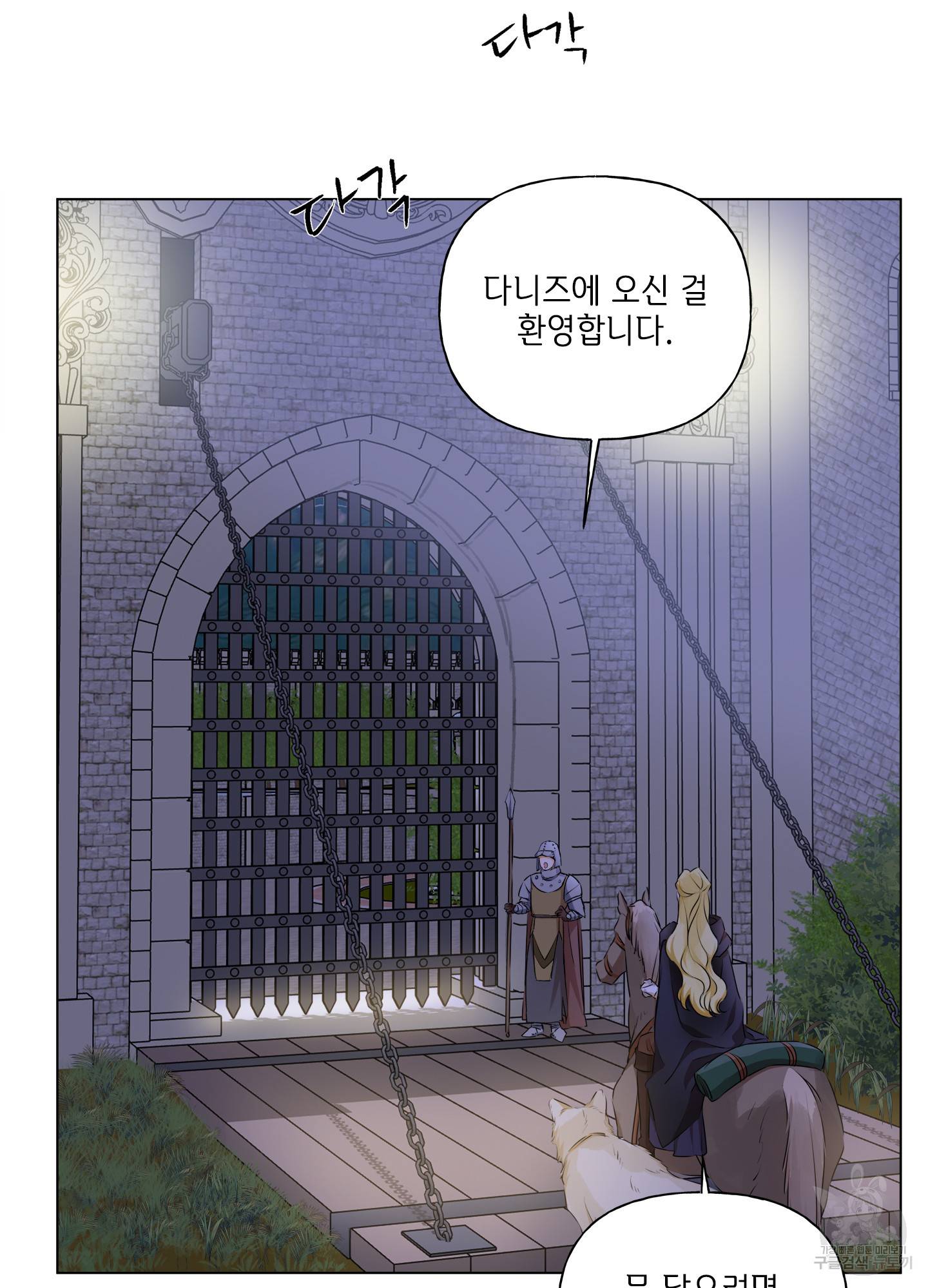 금발의 정령사 75화 56