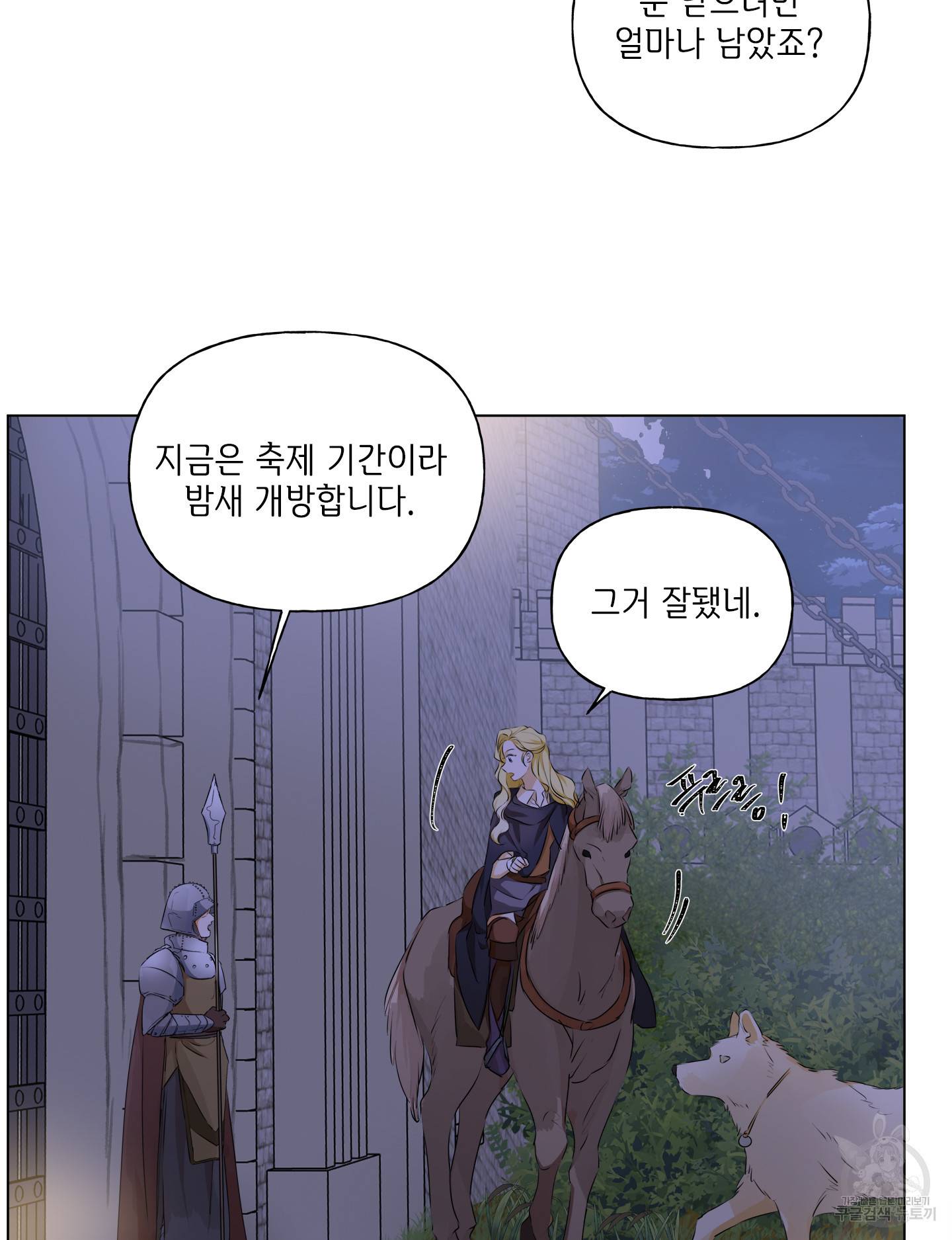 금발의 정령사 75화 57