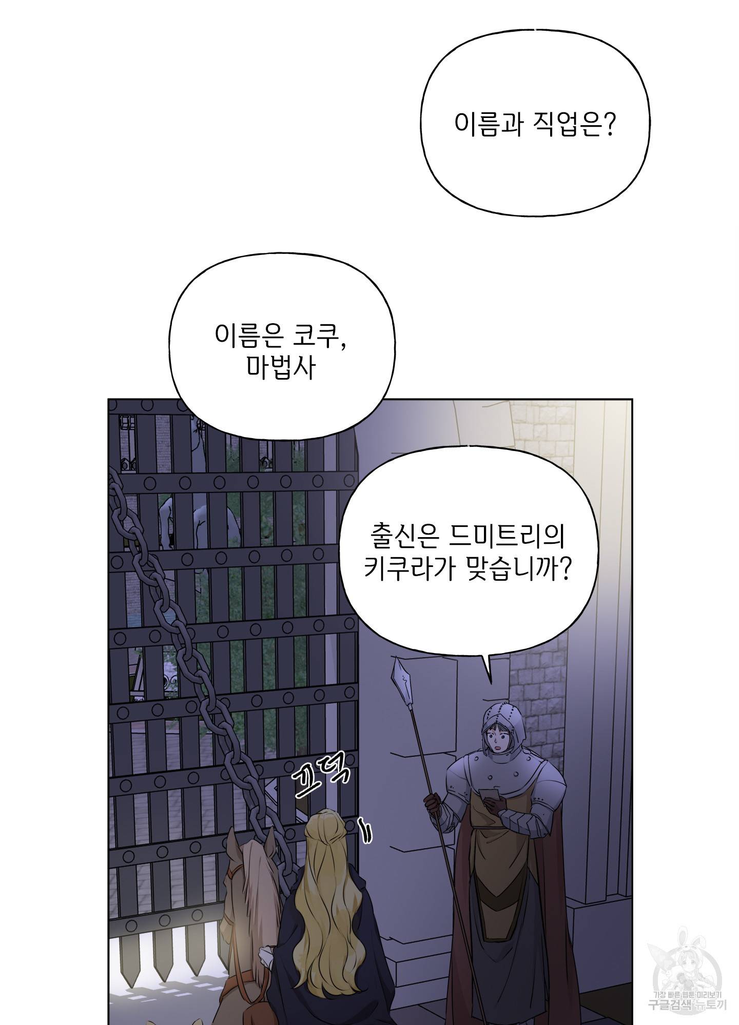 금발의 정령사 75화 59