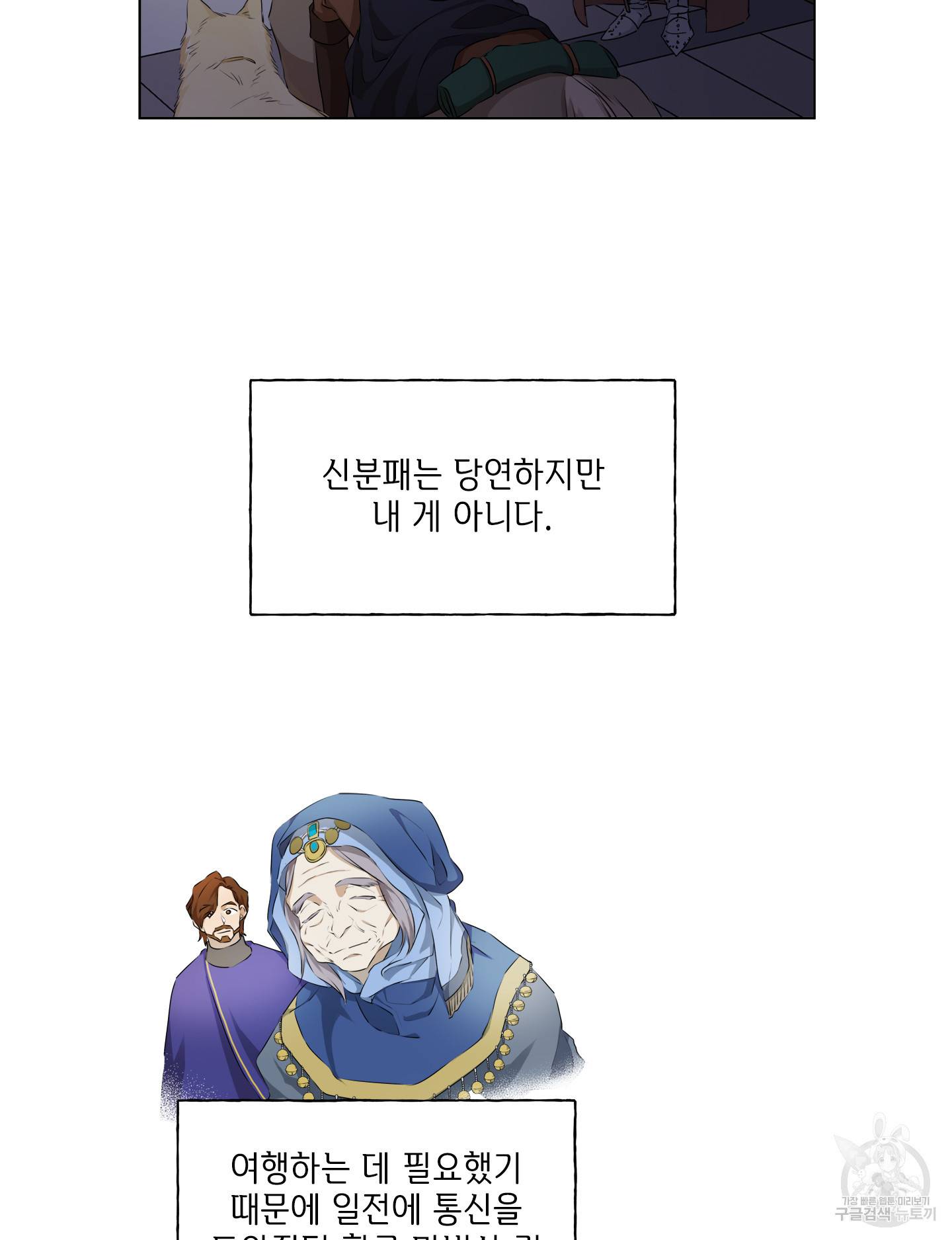 금발의 정령사 75화 60