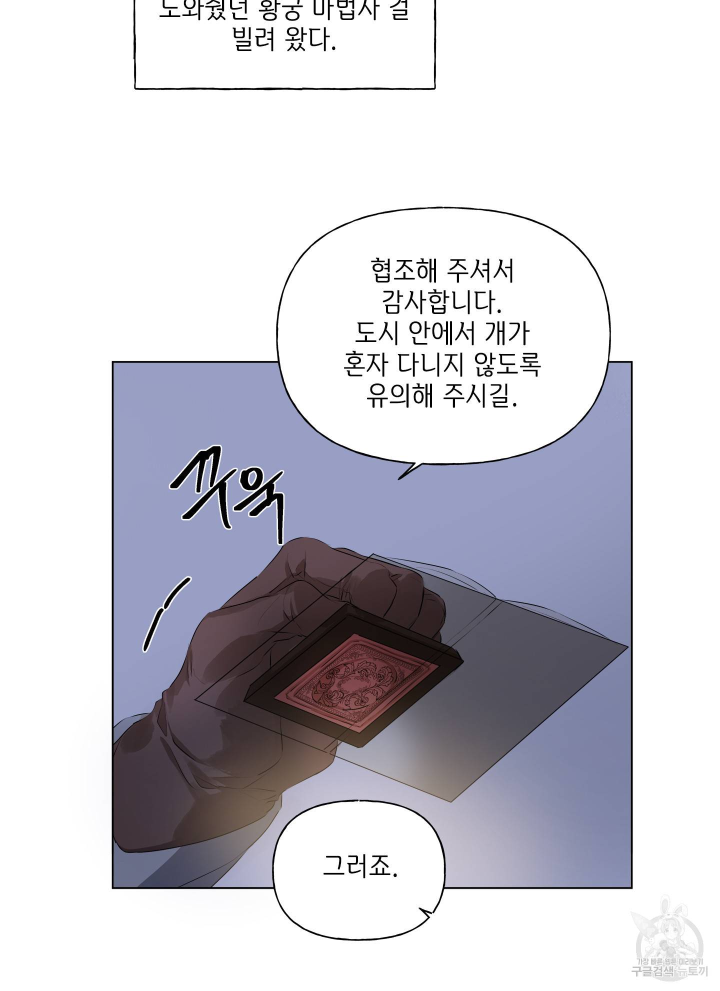 금발의 정령사 75화 61