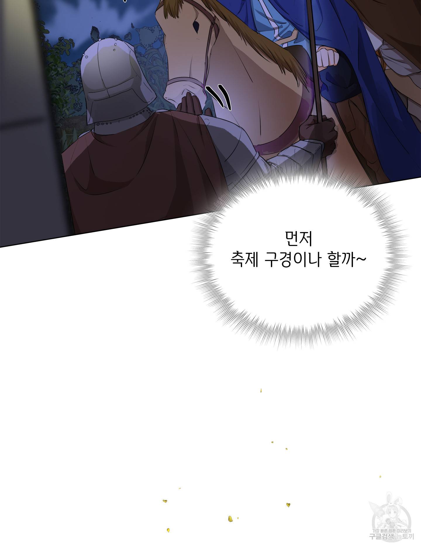 금발의 정령사 75화 66