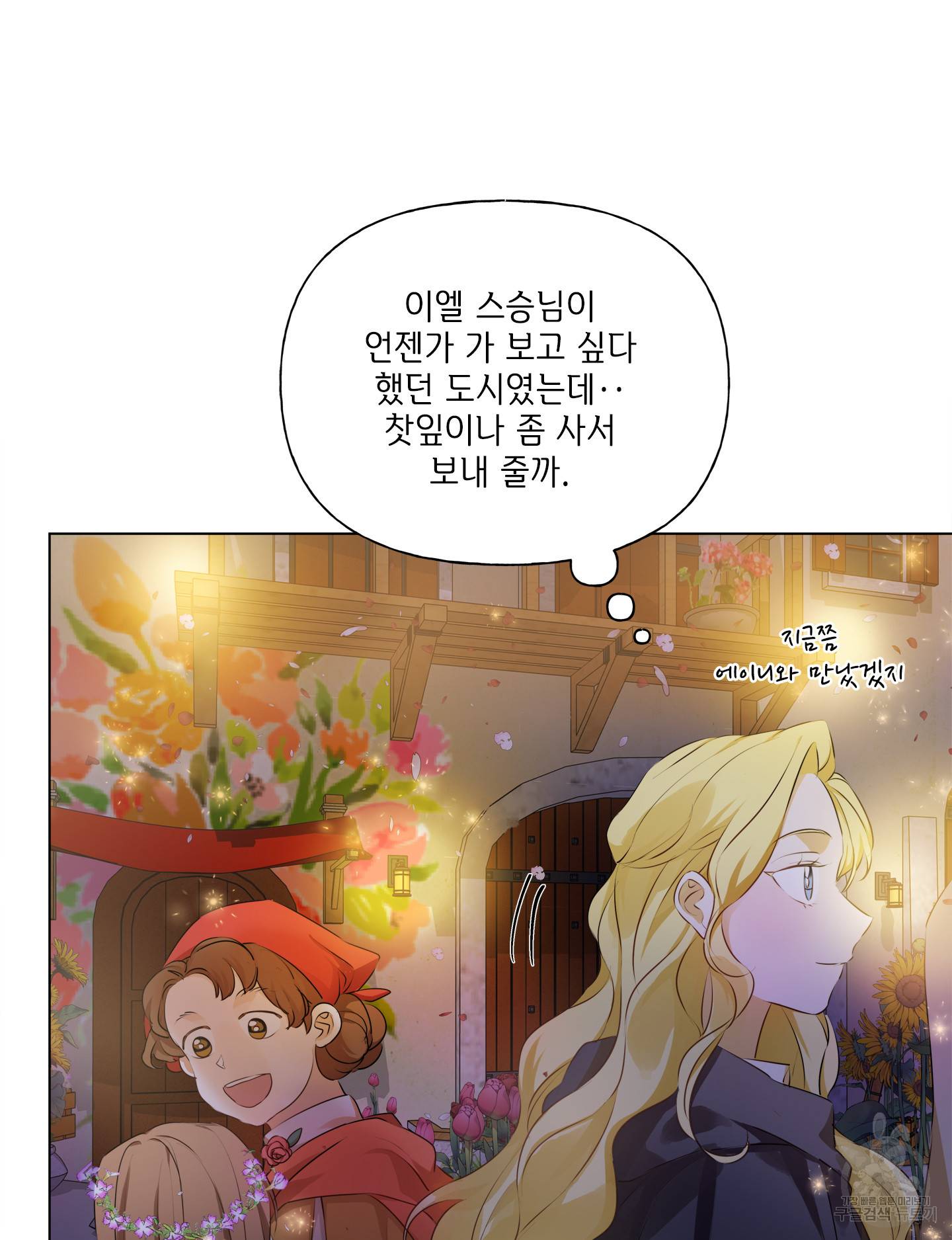금발의 정령사 75화 70