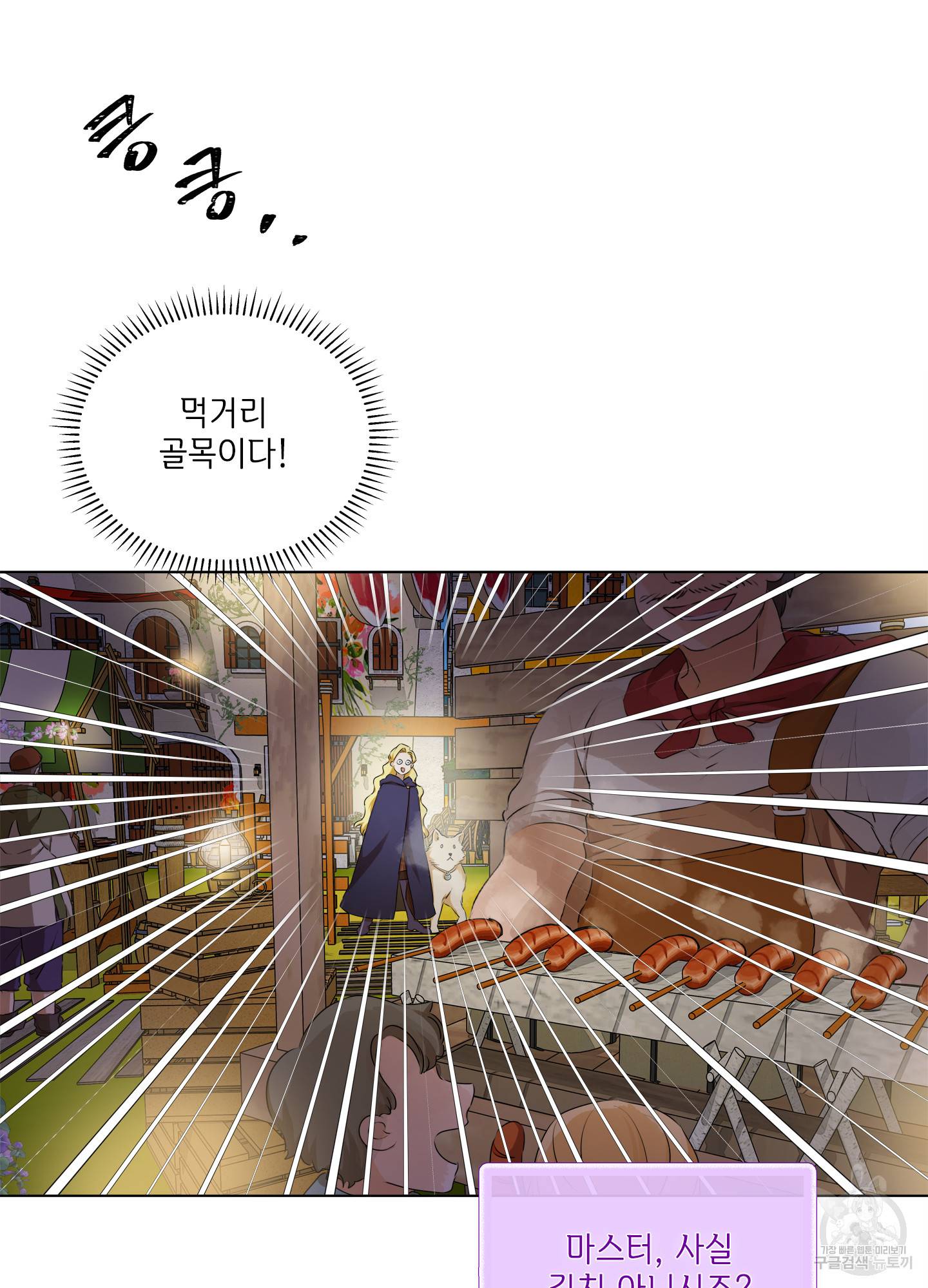 금발의 정령사 75화 72