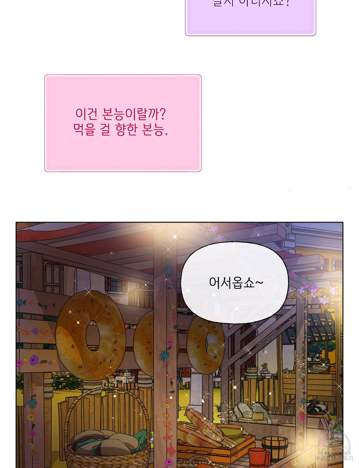 금발의 정령사 75화 73