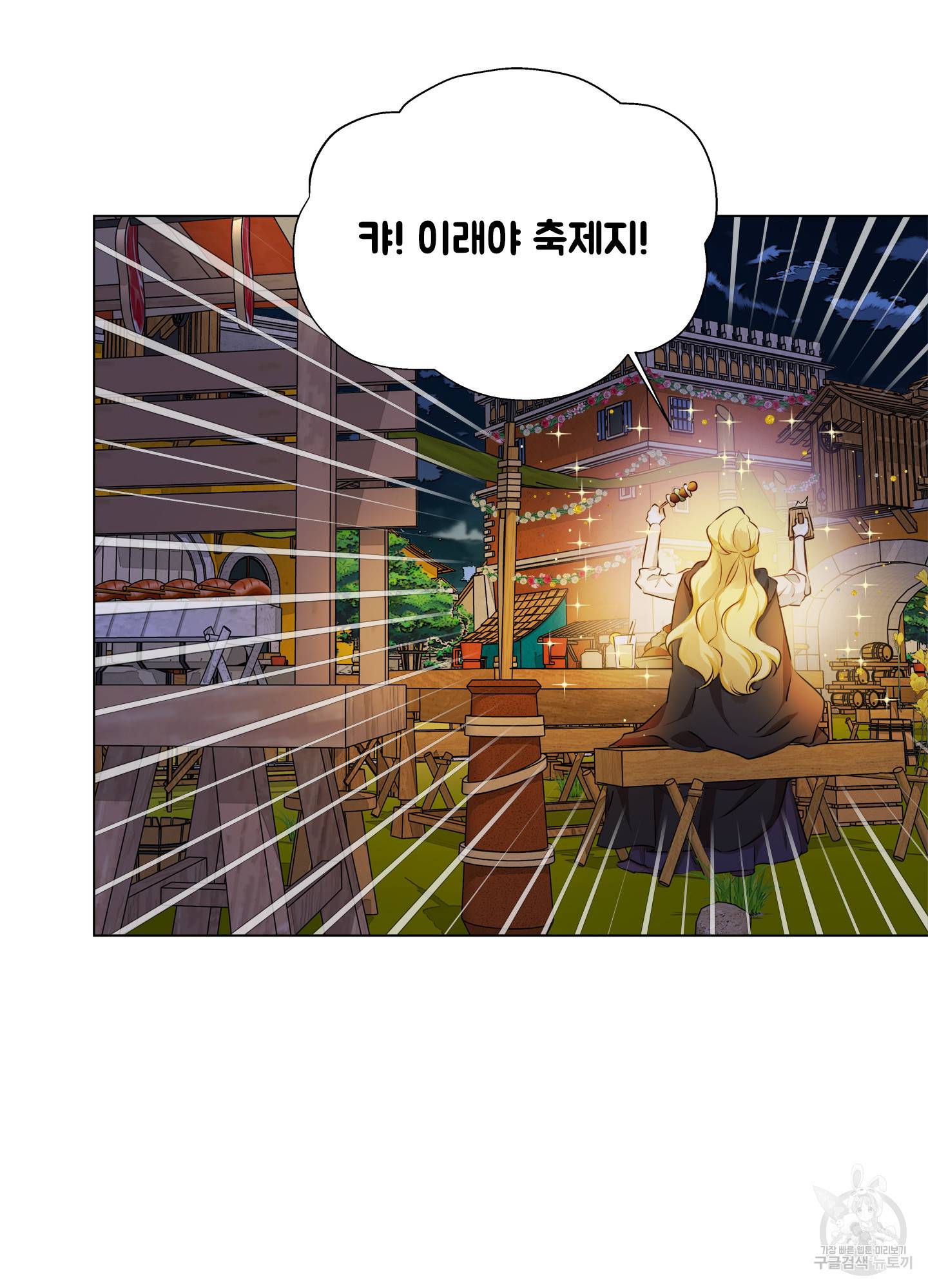 금발의 정령사 75화 75