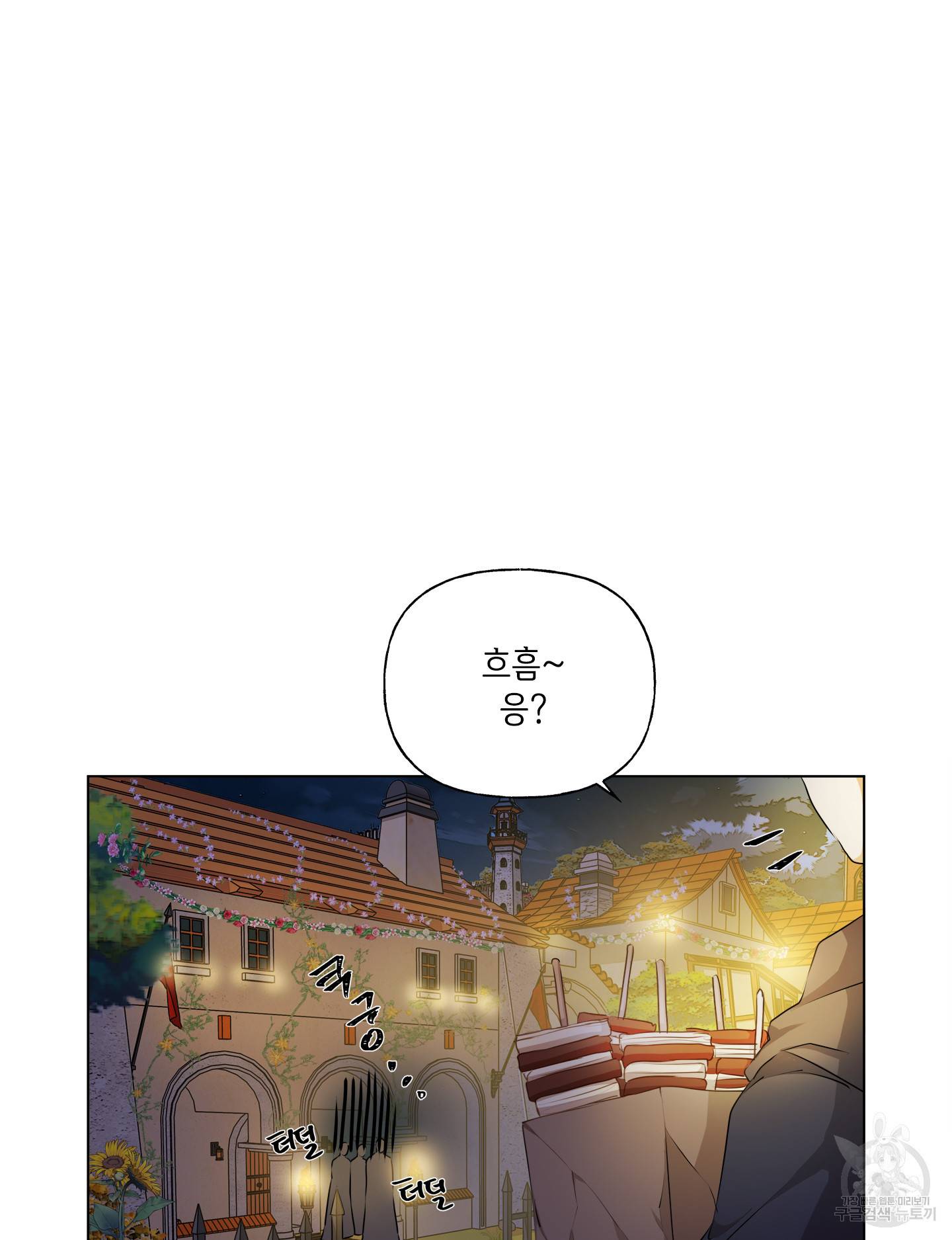 금발의 정령사 75화 76