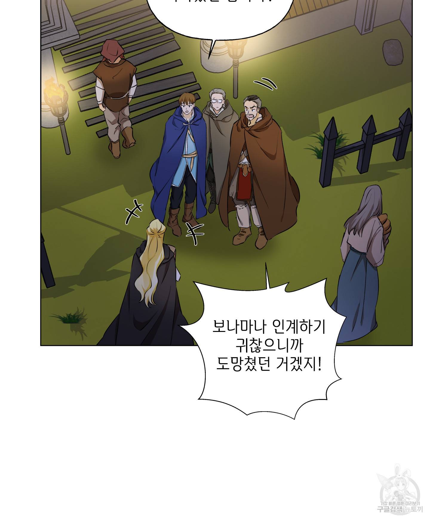 금발의 정령사 75화 80