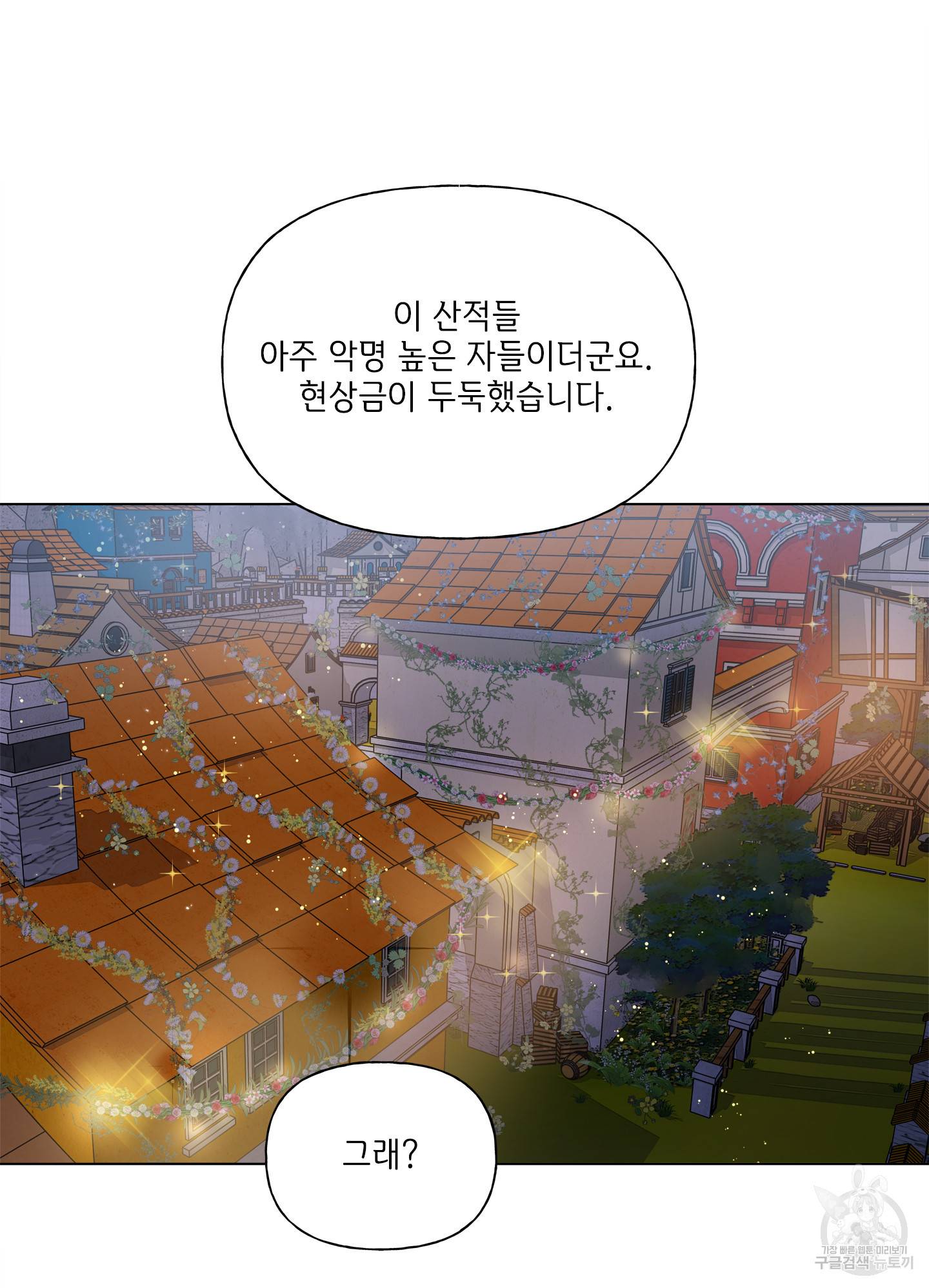 금발의 정령사 75화 87