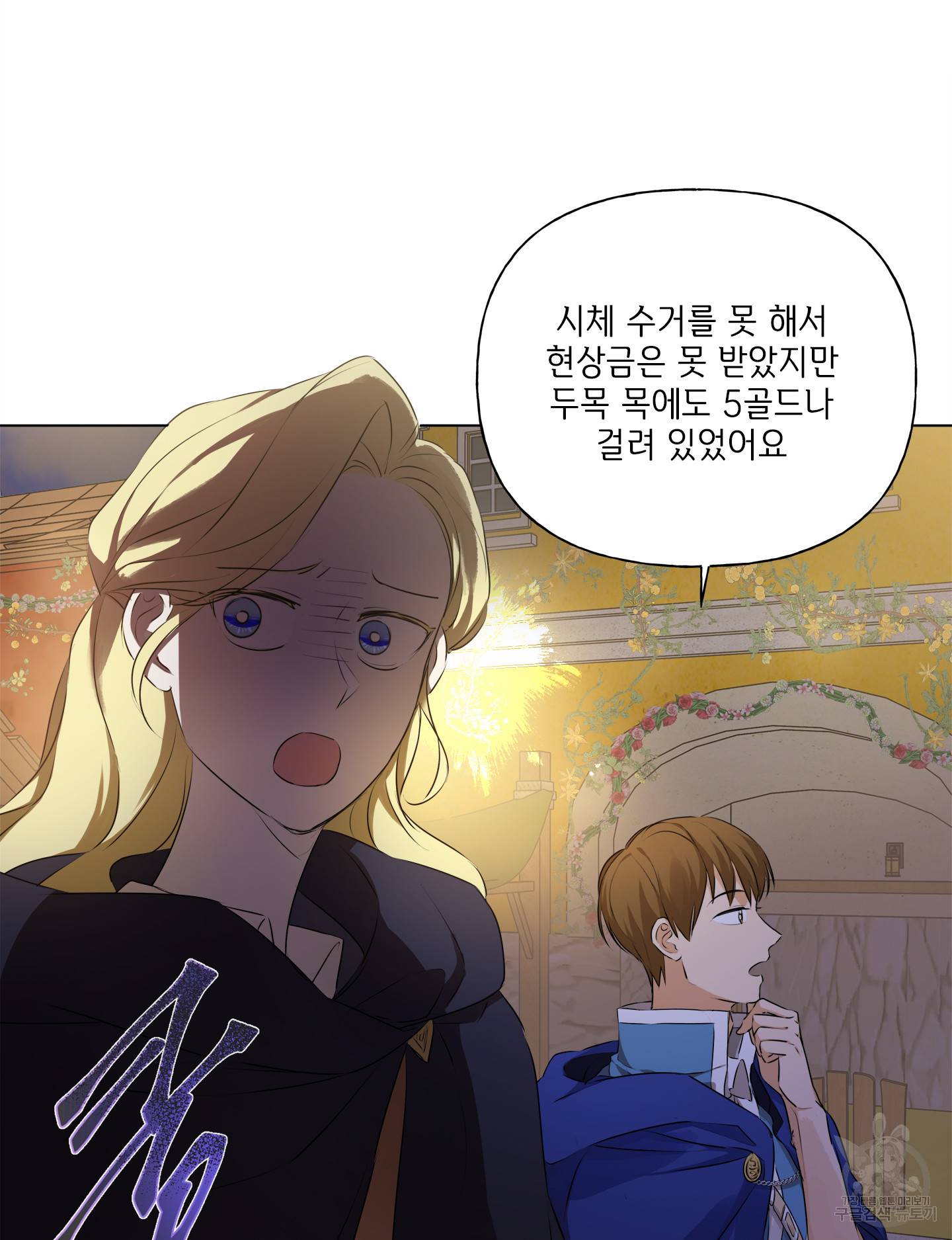 금발의 정령사 75화 88