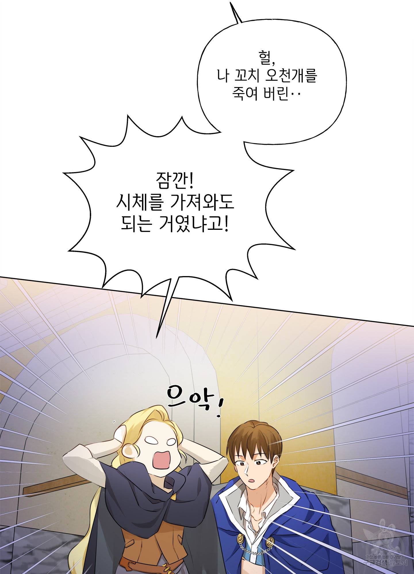 금발의 정령사 75화 90