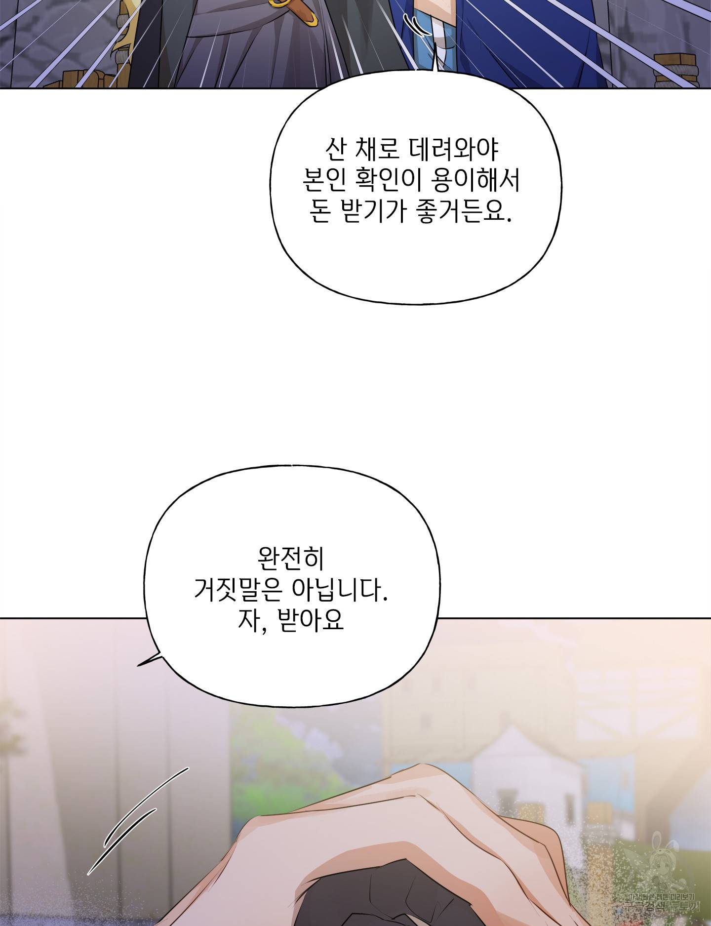 금발의 정령사 75화 91