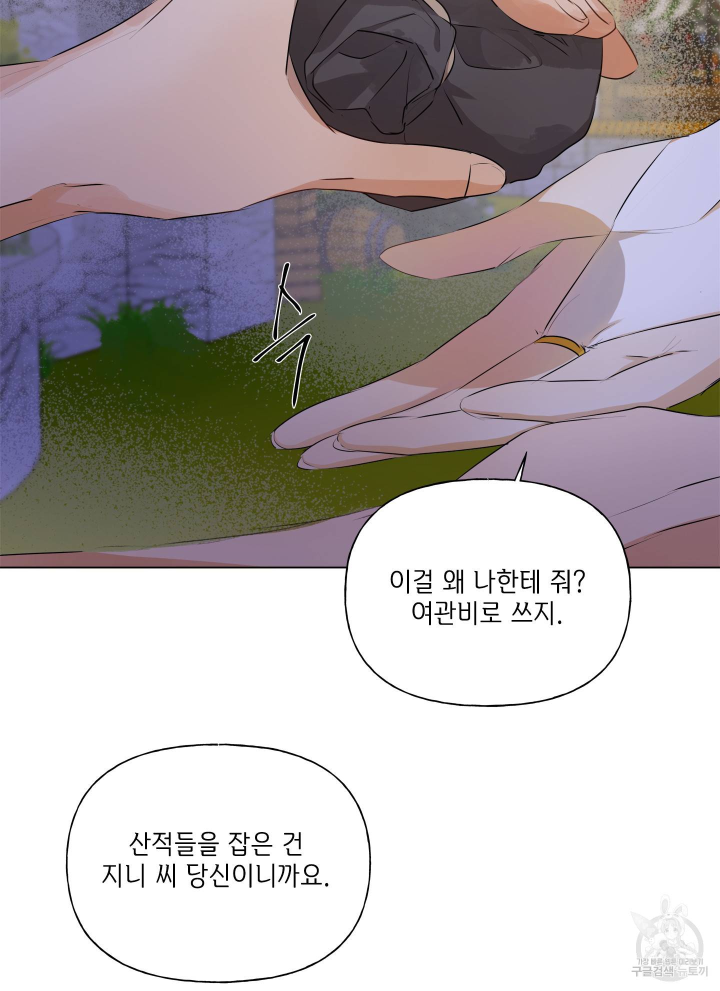 금발의 정령사 75화 92