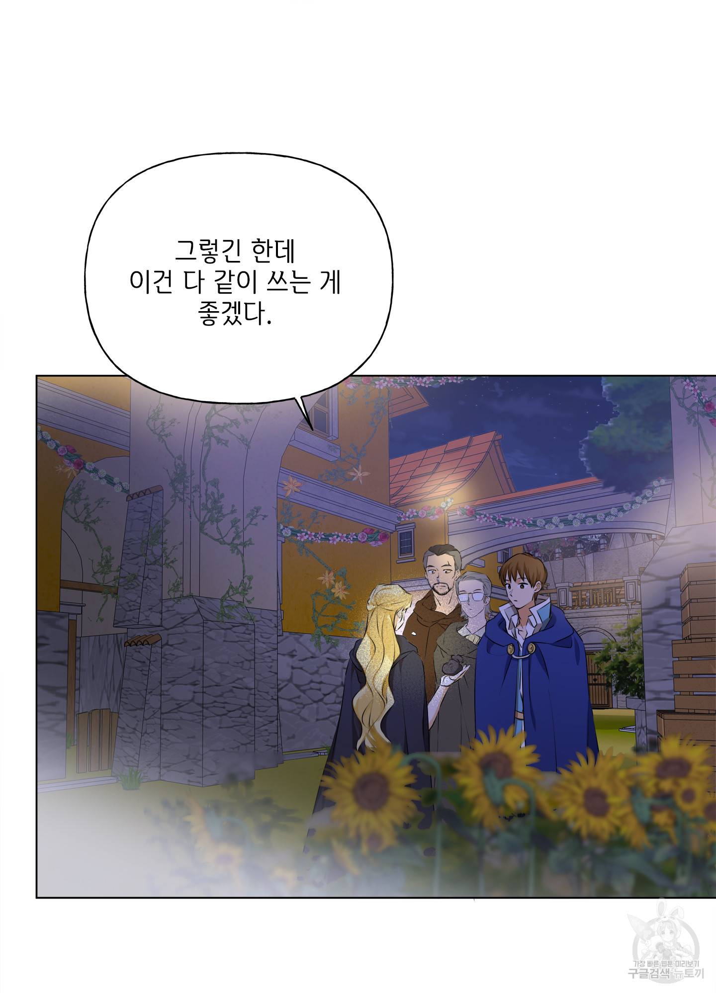 금발의 정령사 75화 94
