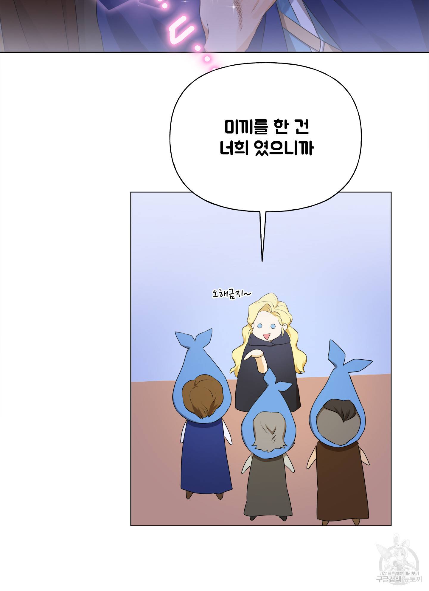 금발의 정령사 75화 96