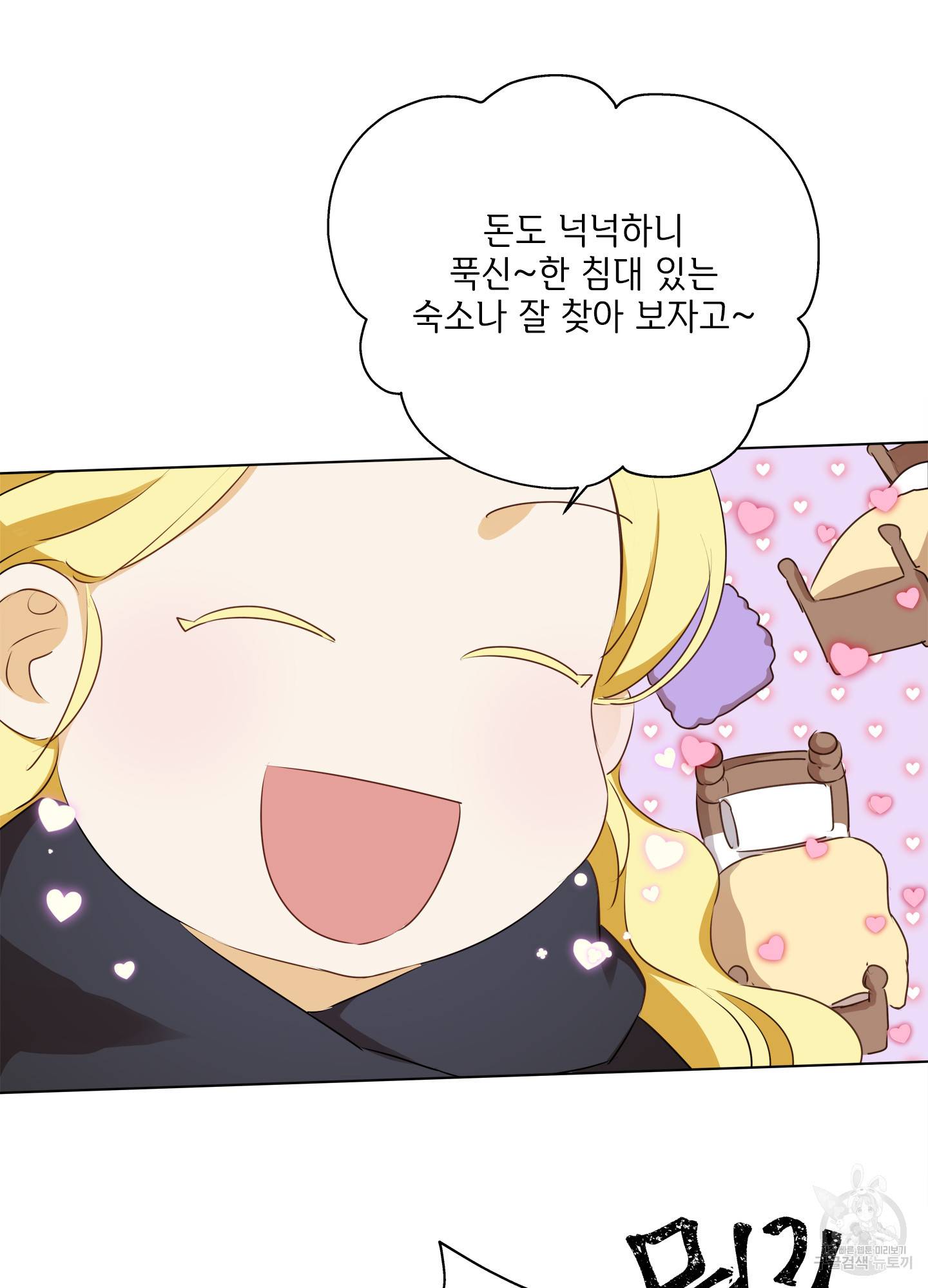 금발의 정령사 75화 98