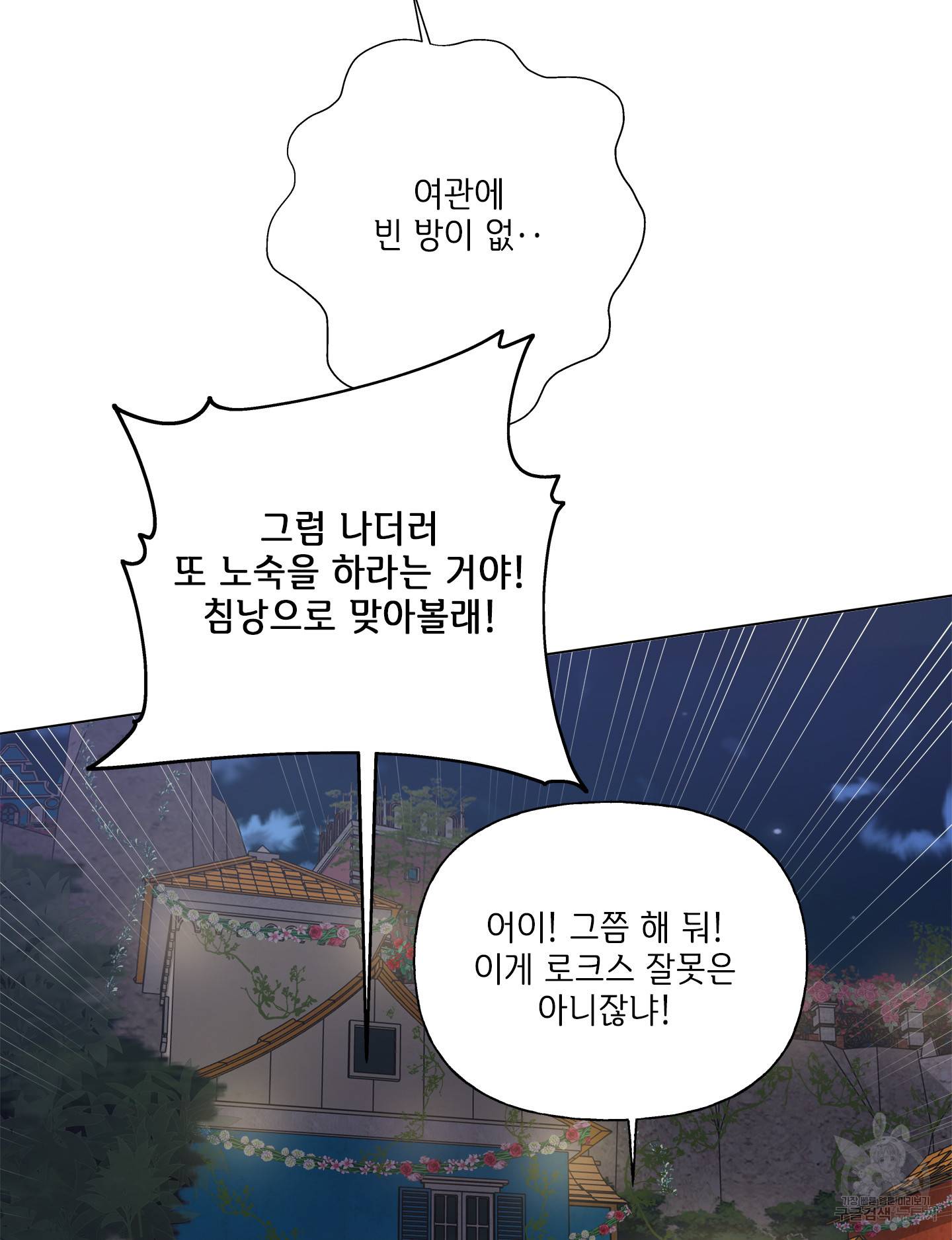 금발의 정령사 75화 102